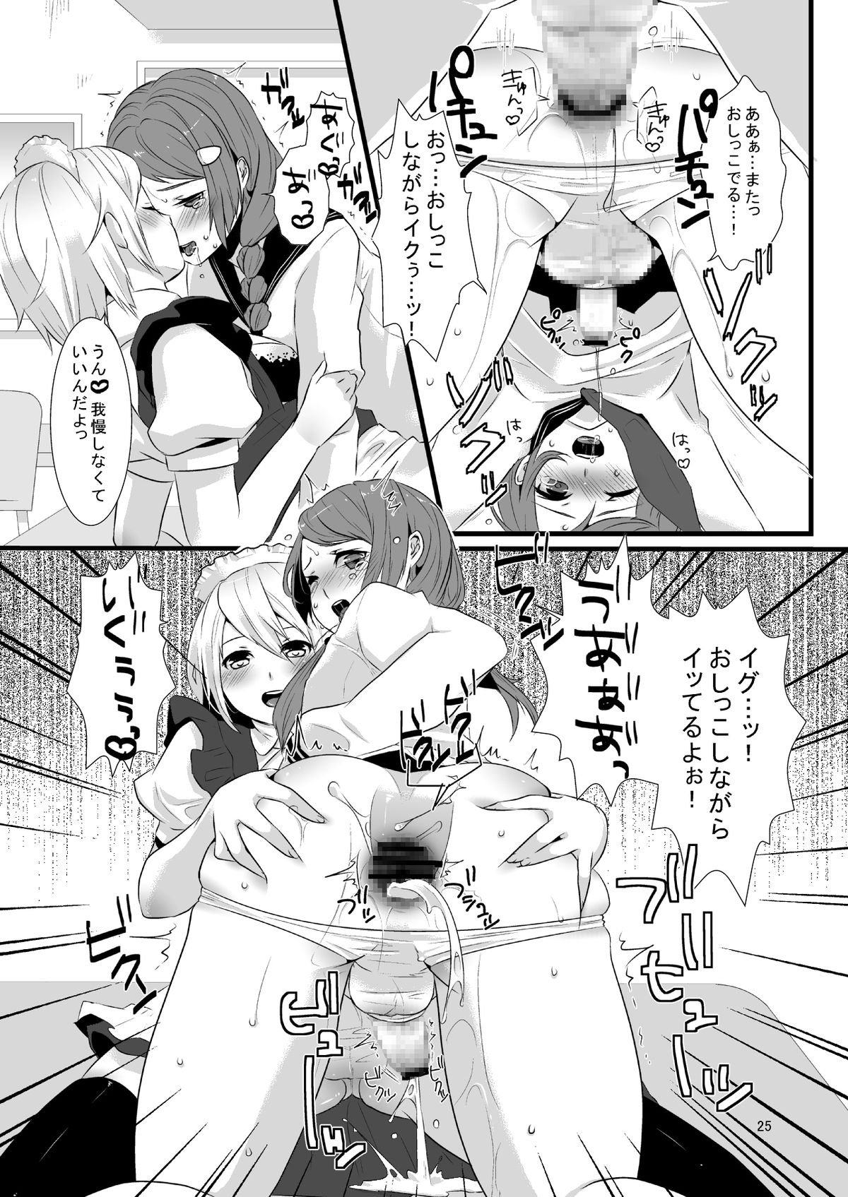 [dix-sept (Lucie)] Kore ga Shiawasette Kotona No! [Digital] page 26 full