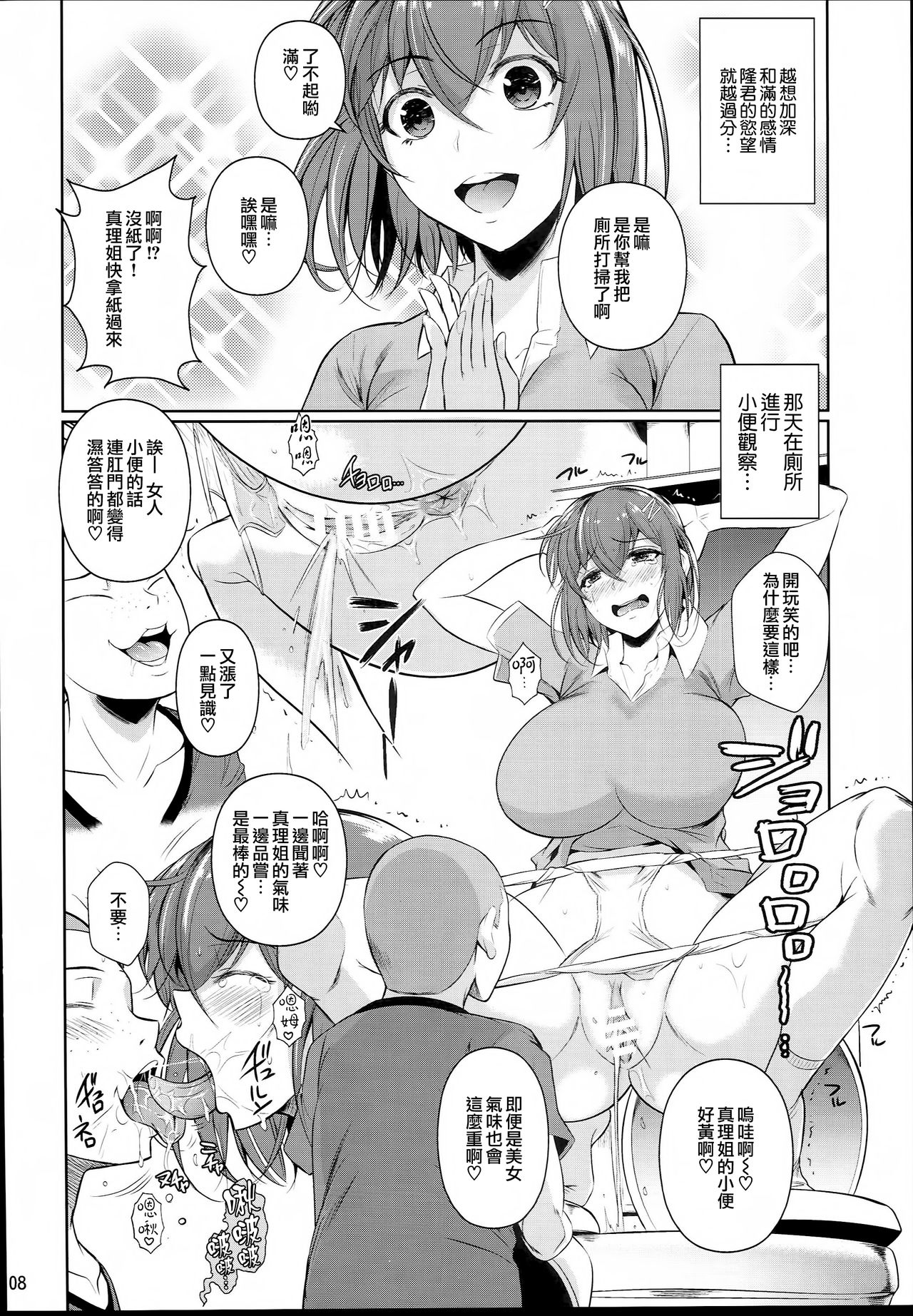 (C93) [Shoot The Moon (Fuetakishi)] Touchuukasou 2 [Chinese] [無毒漢化組] page 10 full