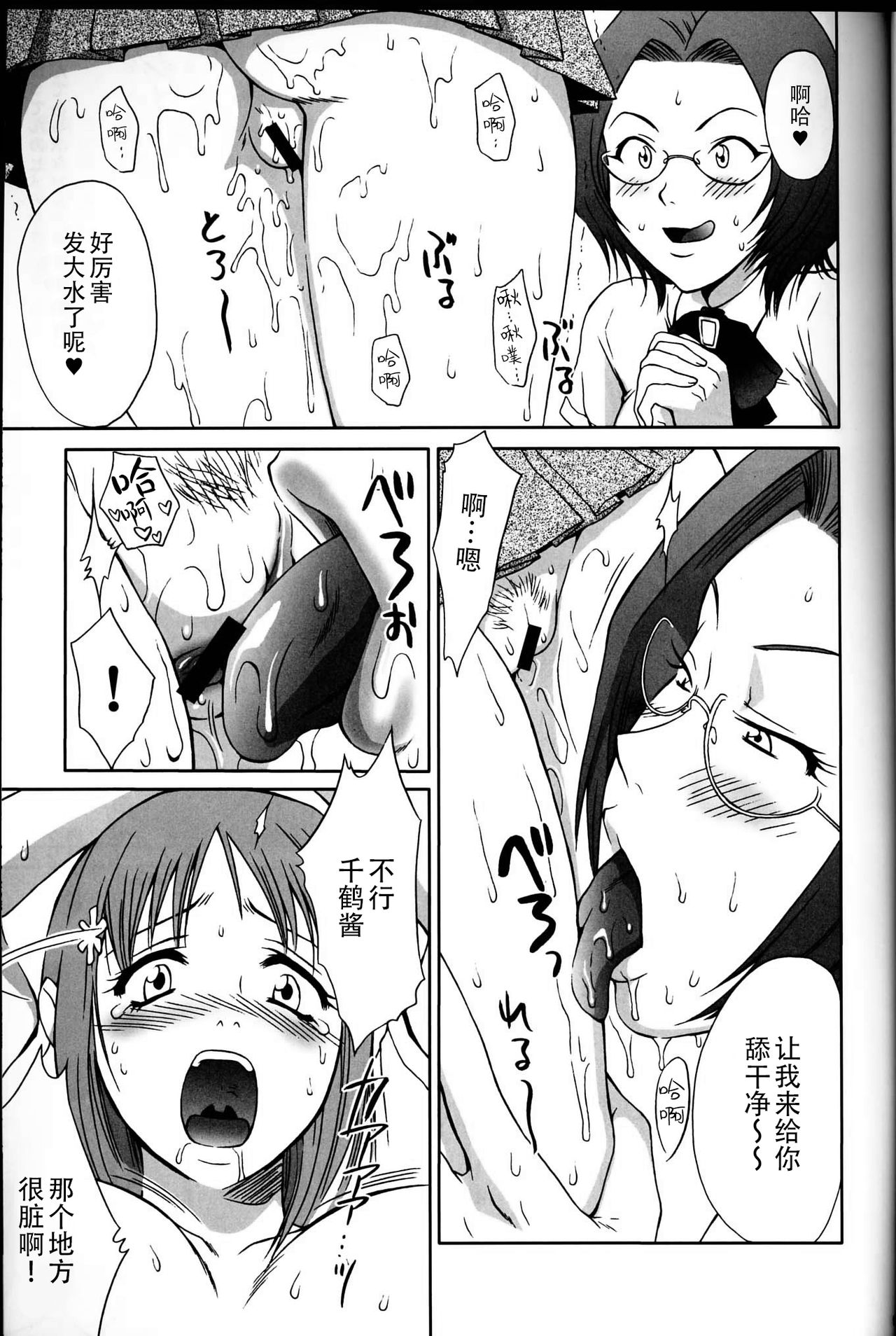 (C67) [U.R.C (Momoya Show-Neko)] Orihime-chan de Go (BLEACH) [Chinese] [不咕鸟汉化组] page 8 full