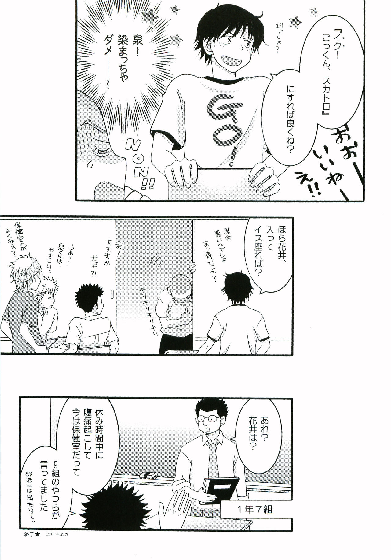 (C67) [KIRAKIRATOSH (Eri Chieko, Plasman)] Nice Hip! (Ookiku Furikabutte) page 14 full