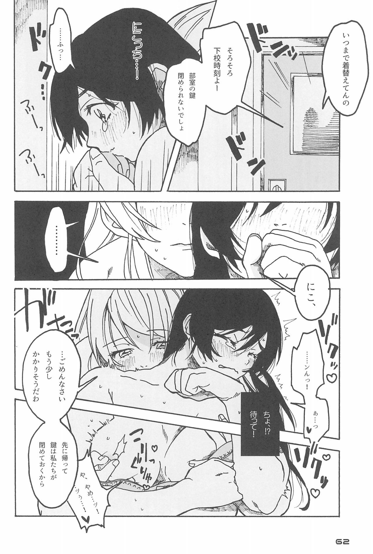 (Bokura no Love Live! 10) [ZAWORLD (Zawawa)] De-Dedde-!!!!!!!! (Love Live!) page 64 full