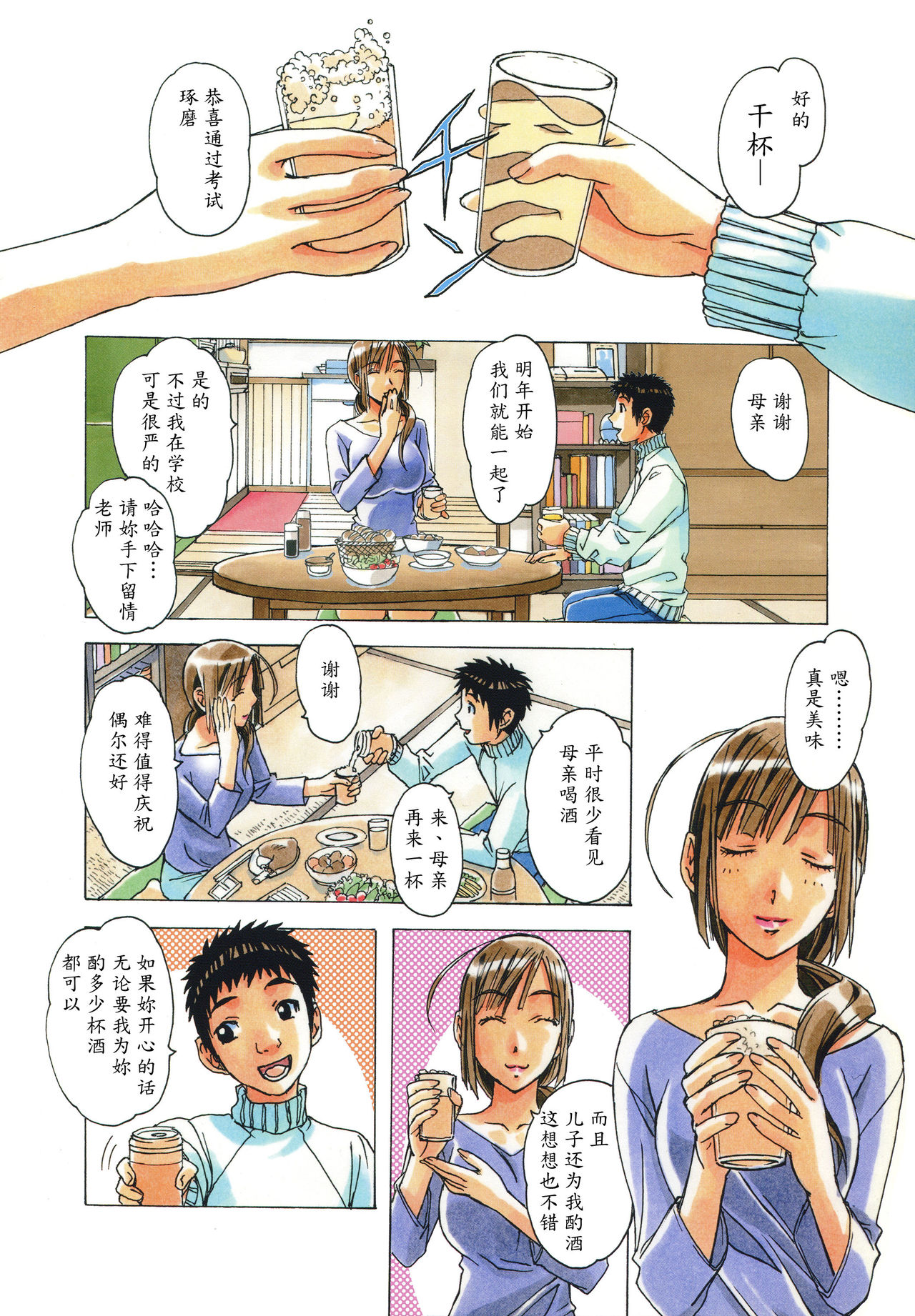 [Otonano Gu-wa (Yamada Tarou (Kamei))] EROSION 03 [Chinese] [魔劍个人汉化] page 3 full