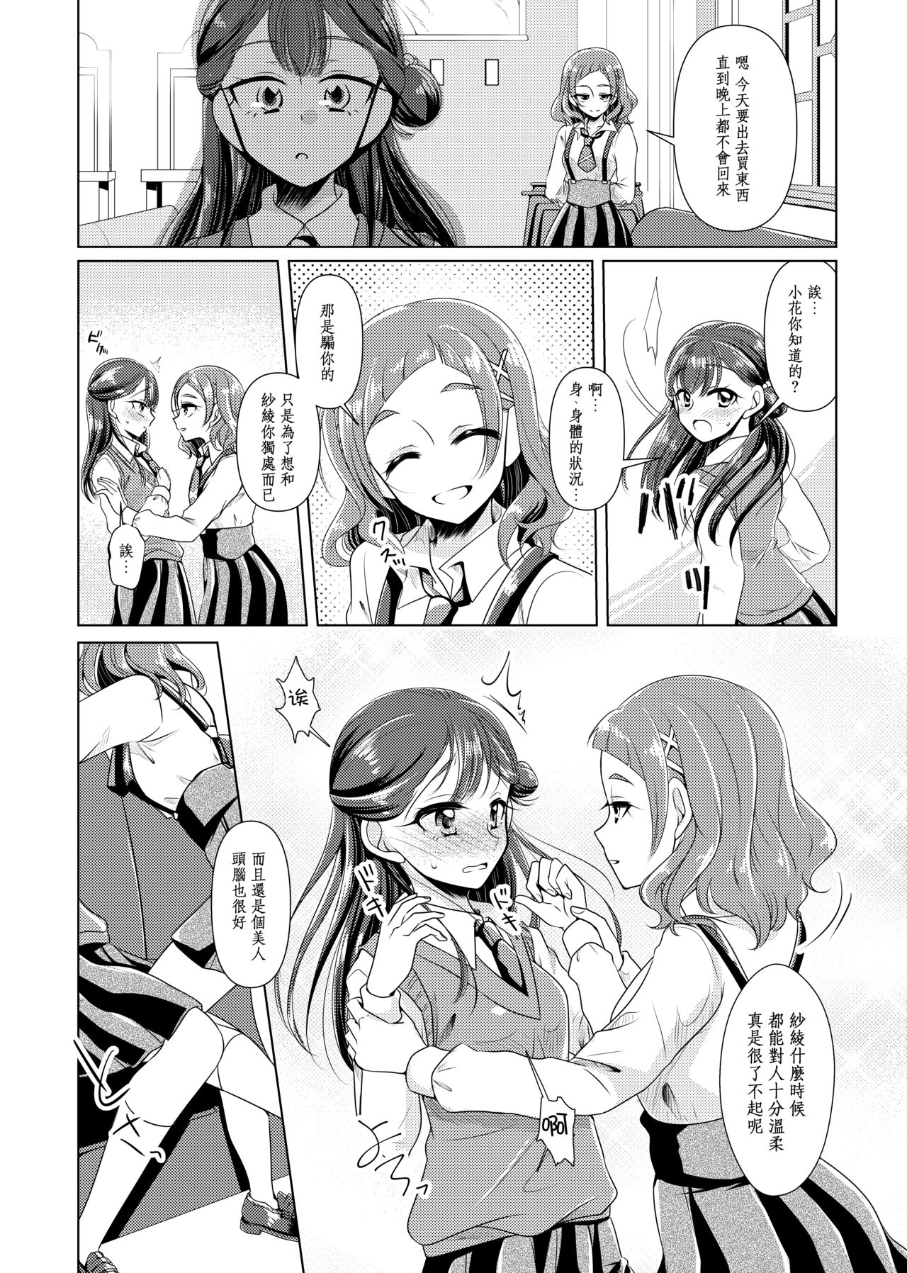 [Rope Island (Miyanoyuki)] No Girl No Cry (Hugtto! PreCure) [Chinese] [キュアコメット个人汉化] [Digital] page 15 full