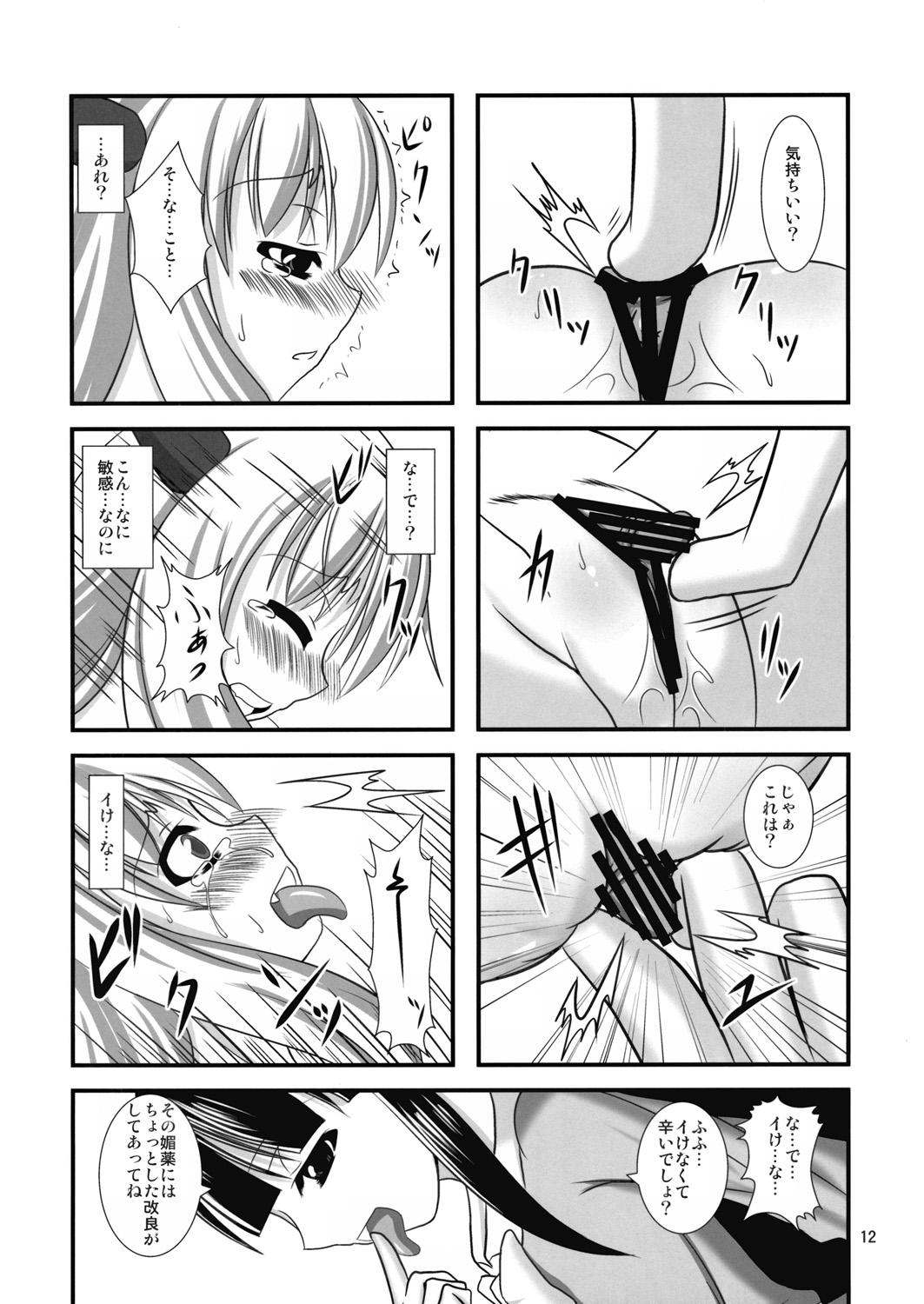 [Endless Requiem] Midare Oni 2 (Touhou) page 11 full