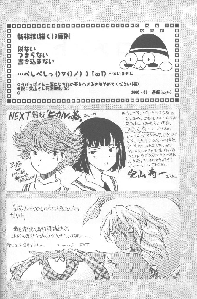 [Oh!saka Spirits (Various)] cocco=club (Love Hina) page 59 full