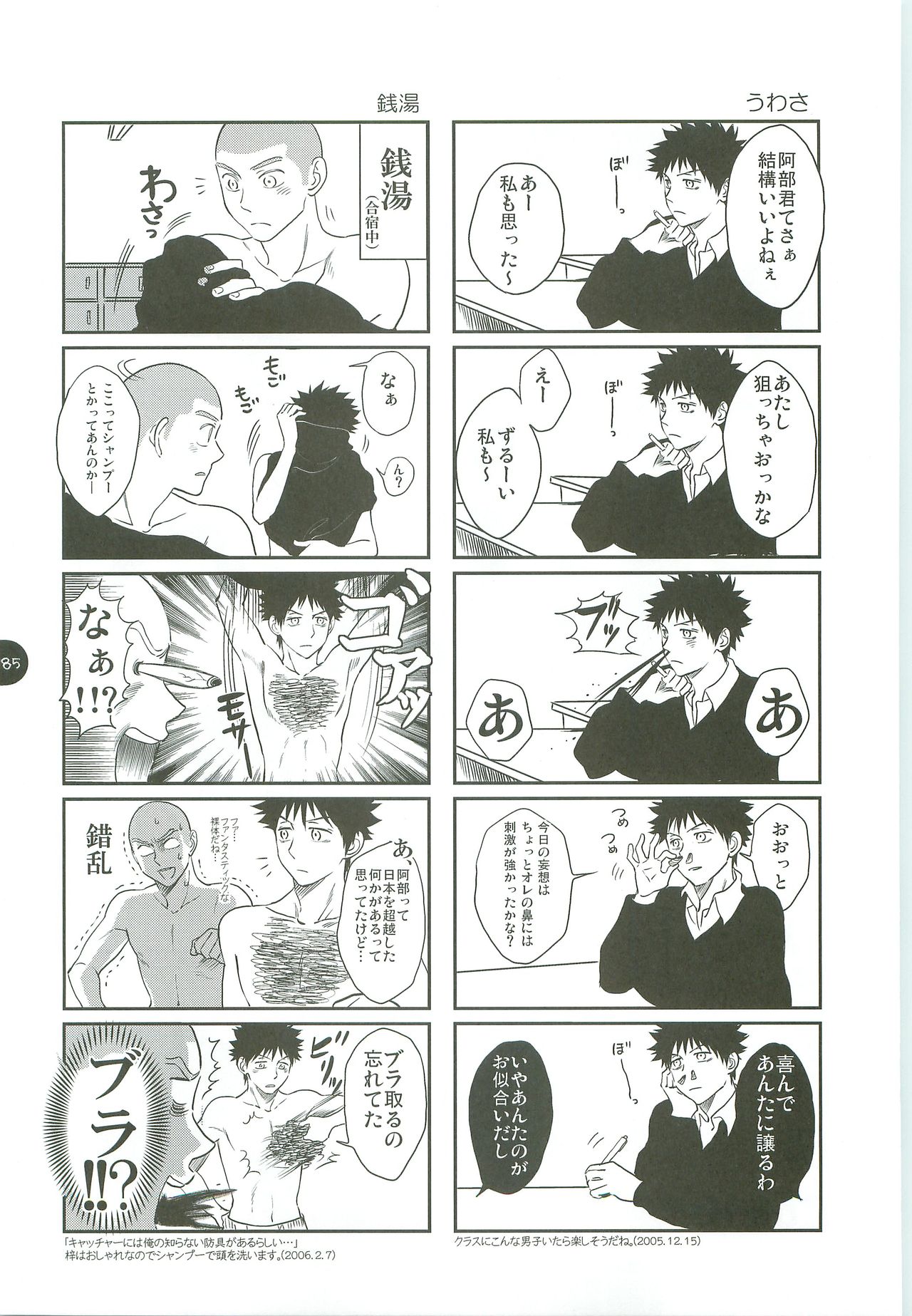 [Abeya (CoQ10)] Abeya no Matome (Ookiku Furikabutte) [2009-12-08] page 184 full