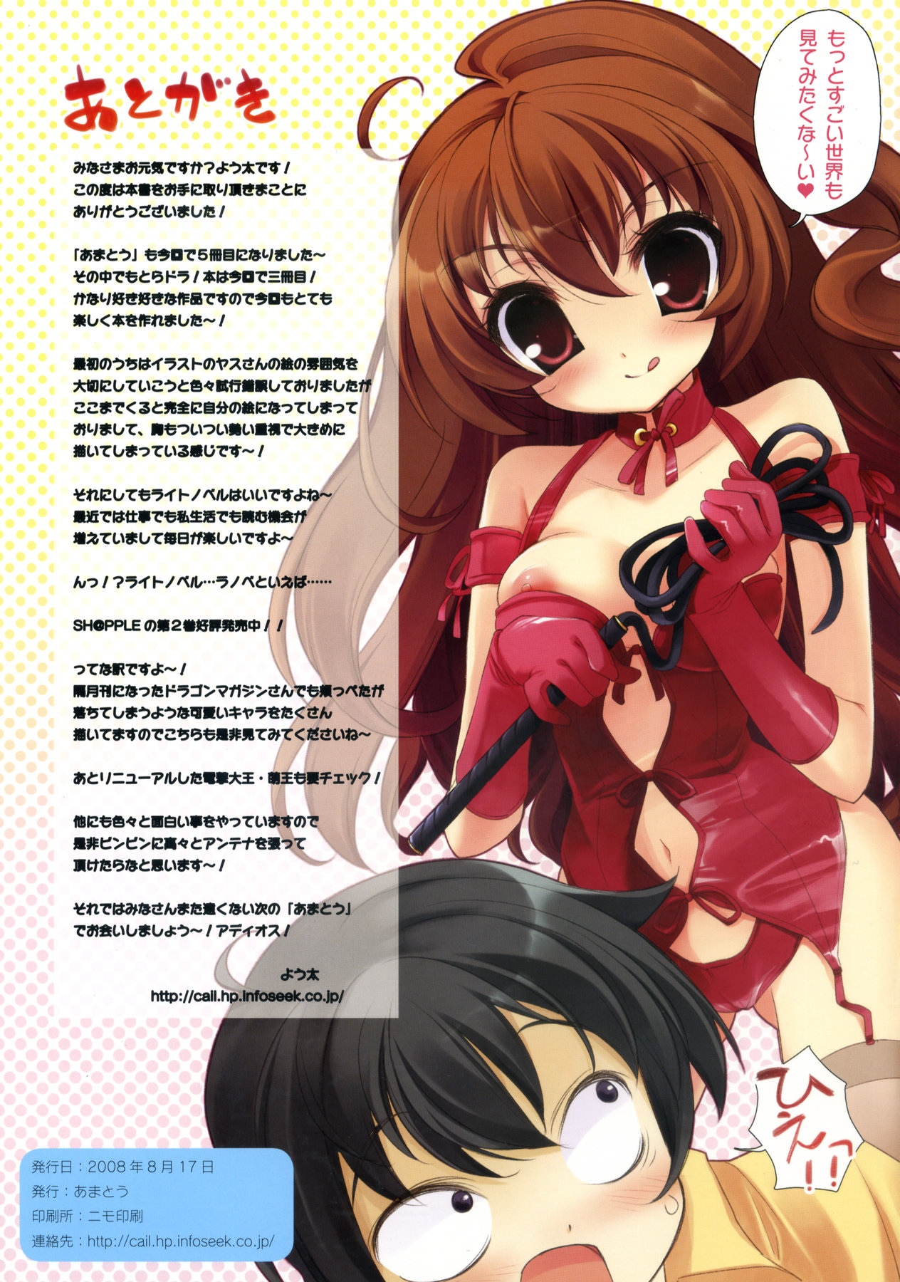 (C74) [AMATOU (Youta)] Amatou Go (Toradora!) page 15 full