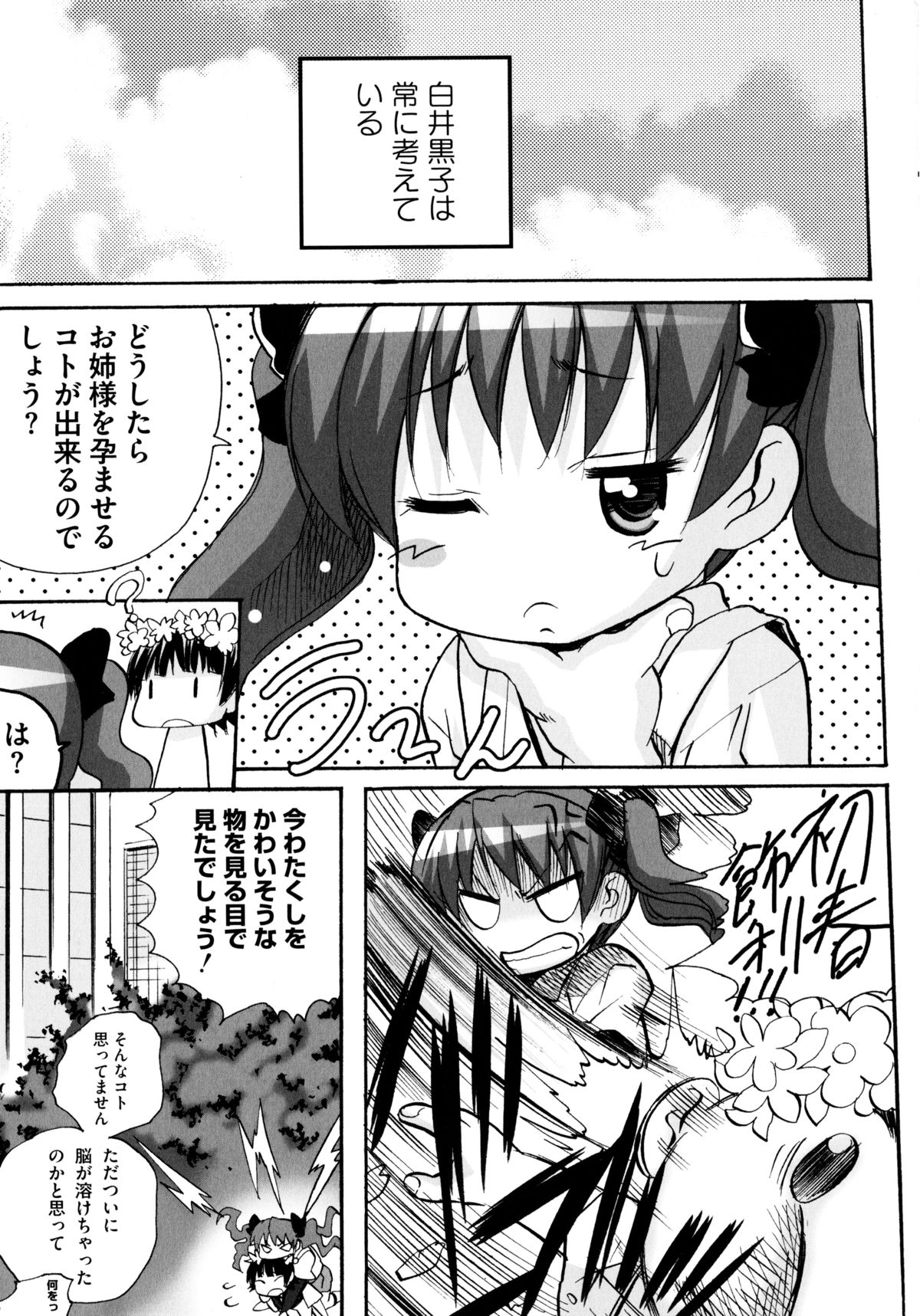 [Anthology] Toaru Zetsurin na Femtachi (Toaru Kagaku no Railgun) page 27 full