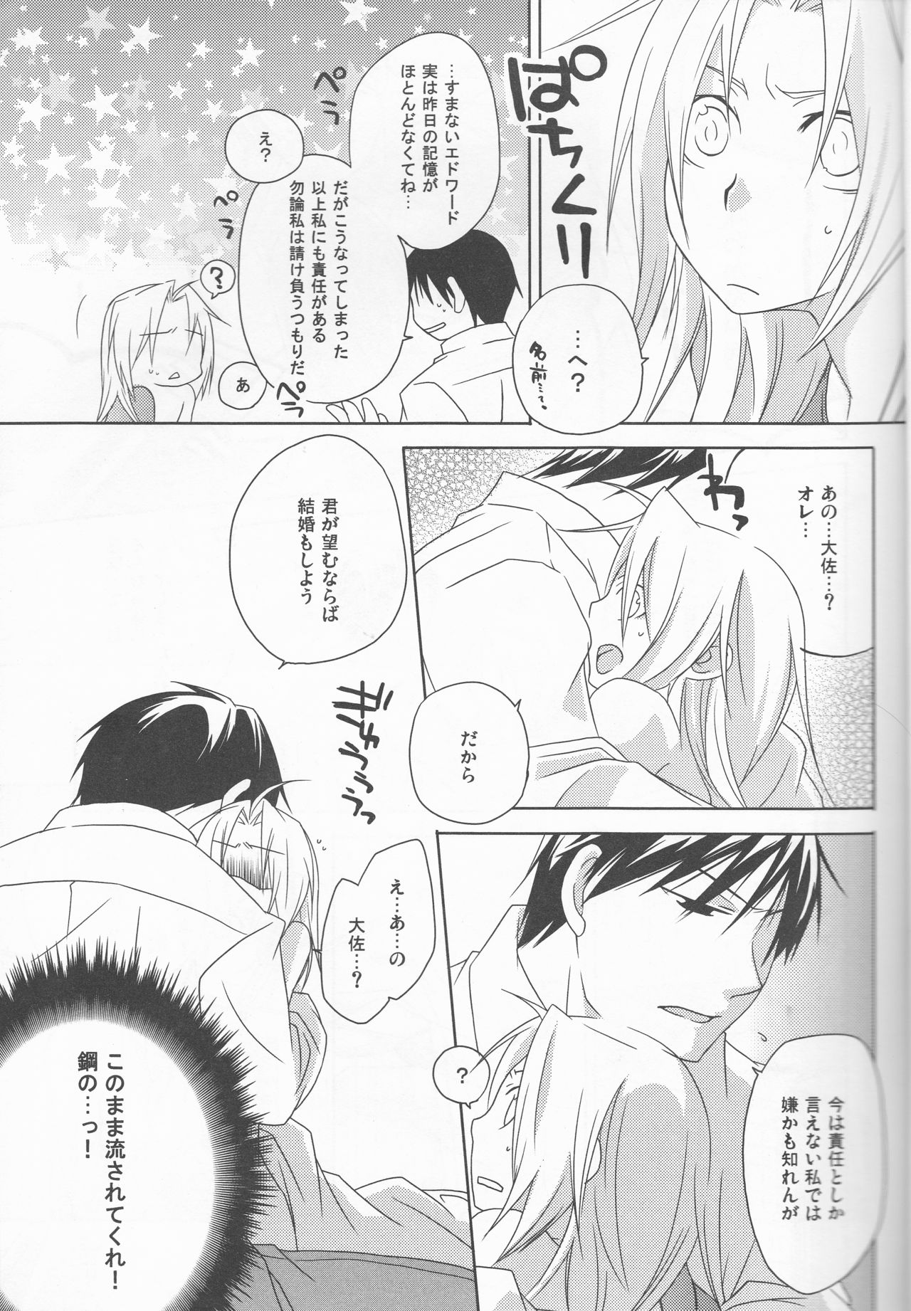 [303] mizuiro girl friend[fullmetal alchemist]rescan page 4 full