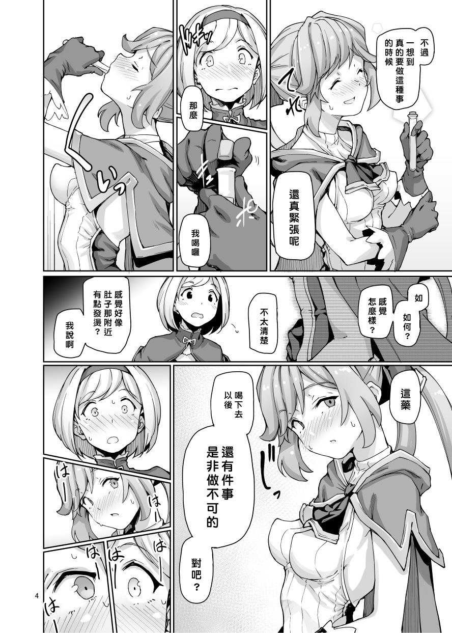 [Goshiki Saiku (Ayashi Yachiyo)] Sexual Deviant Mode -Alchemic abortion- (Granblue Fantasy) [Chinese] [老猿漢化] [Digital] page 5 full