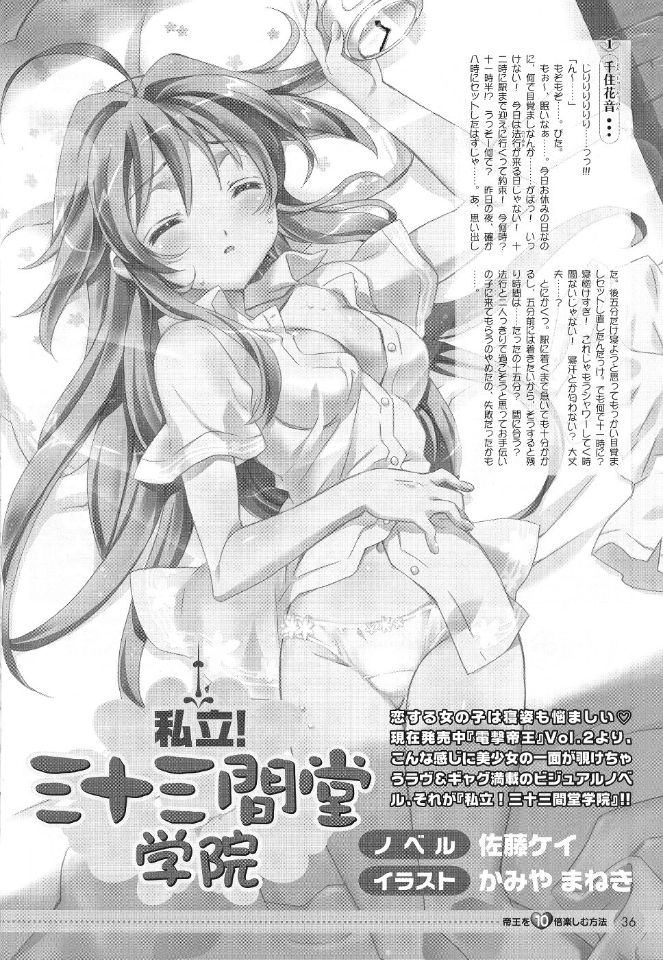 [Media Works] Comic Dengeki Teiou 2004 Natsu Gou page 37 full