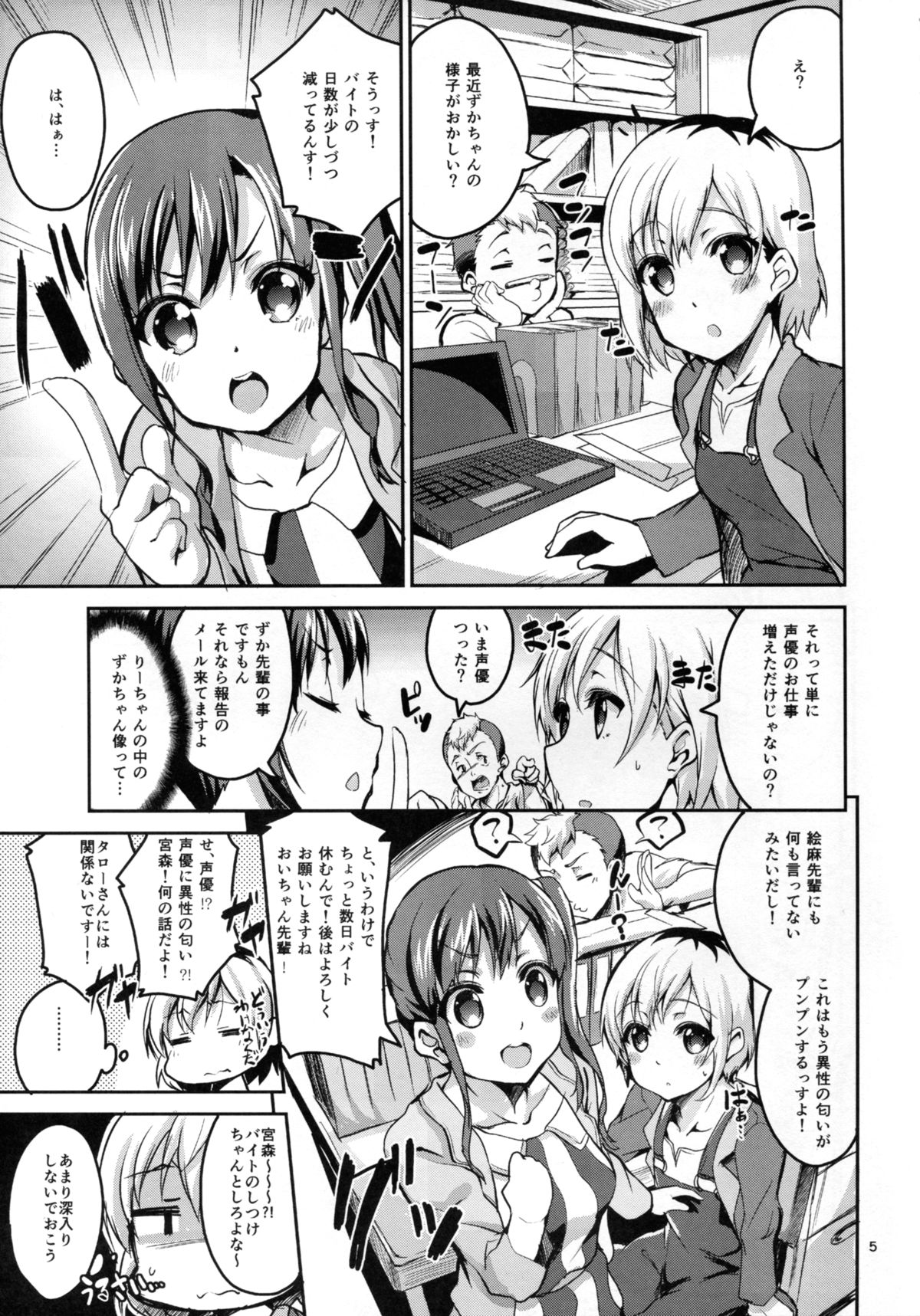 (C88) [Circle-FIORE (Ekakibit)] Kasuka de Taisetsu na Watashi no Jishin (SHIROBAKO) page 5 full