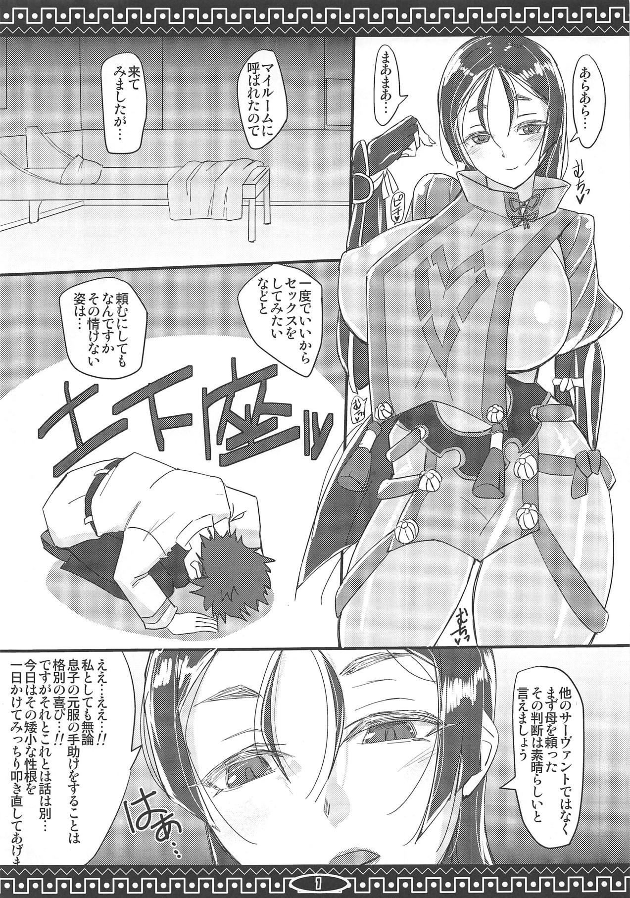 (C93) [Pomato-ya (Cocoyama)] Dosukebe Raikou Mama wo Buchi-Okasu Hon (Fate/Grand Order) page 2 full