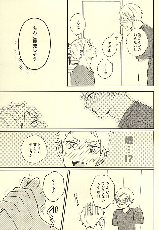 (RTS!!5) [no_ck (Matsu)] The Lion Sleeps Tonight (Haikyuu!!) page 16 full