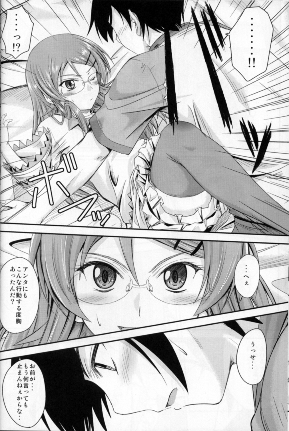 (C79) [Junk Box (Mutsuki)] Imouto x Shitto Meganekko!? (Ore no Imouto ga Konna ni Kawaii Wake ga Nai) page 13 full