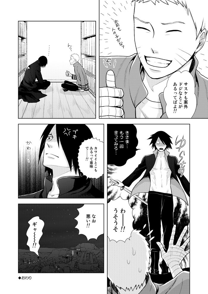 [ECP, Nishi no Tora (Asakura, Naruse Kazusa)] Eiga no Naruto to Sasuke ga Kakkoyo Sugite Takamari Sugita Hon (BORUTO) [Digital] page 26 full