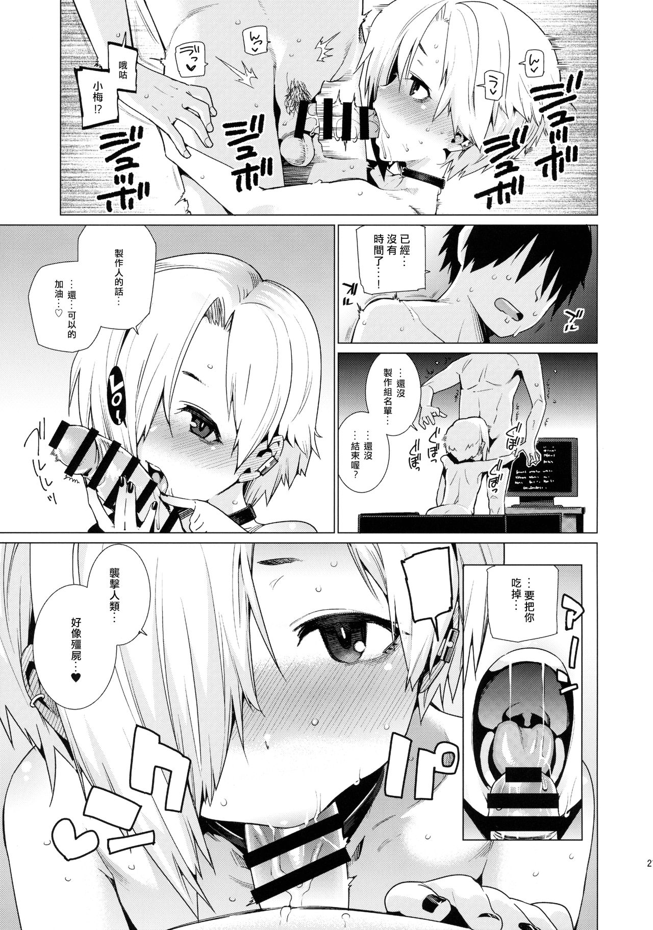 (C90) [Youmusya (Gengorou)] Shirasaka Koume to no Kankei (THE IDOLM@STER CINDERELLA GIRLS) [Chinese] [大直橋下幹披薩漢化] page 20 full