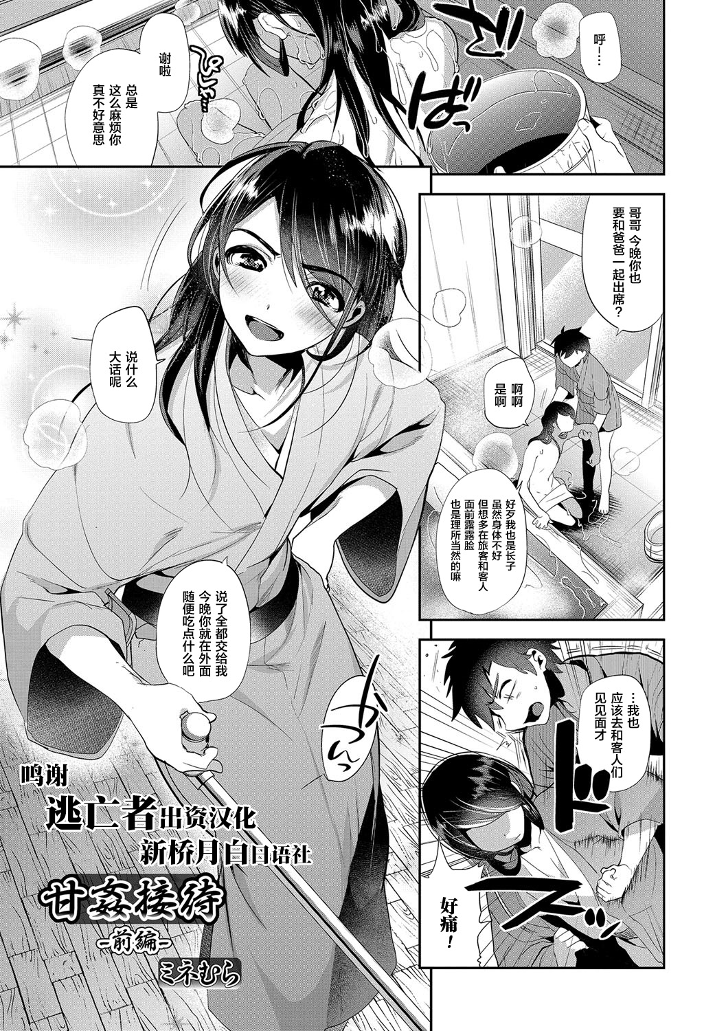 [Minemura] Amakan Settai -Zenpen- (Otokonoko Heaven's Door 5) [Chinese] [逃亡者×新桥月白日语社] [Digital] page 1 full