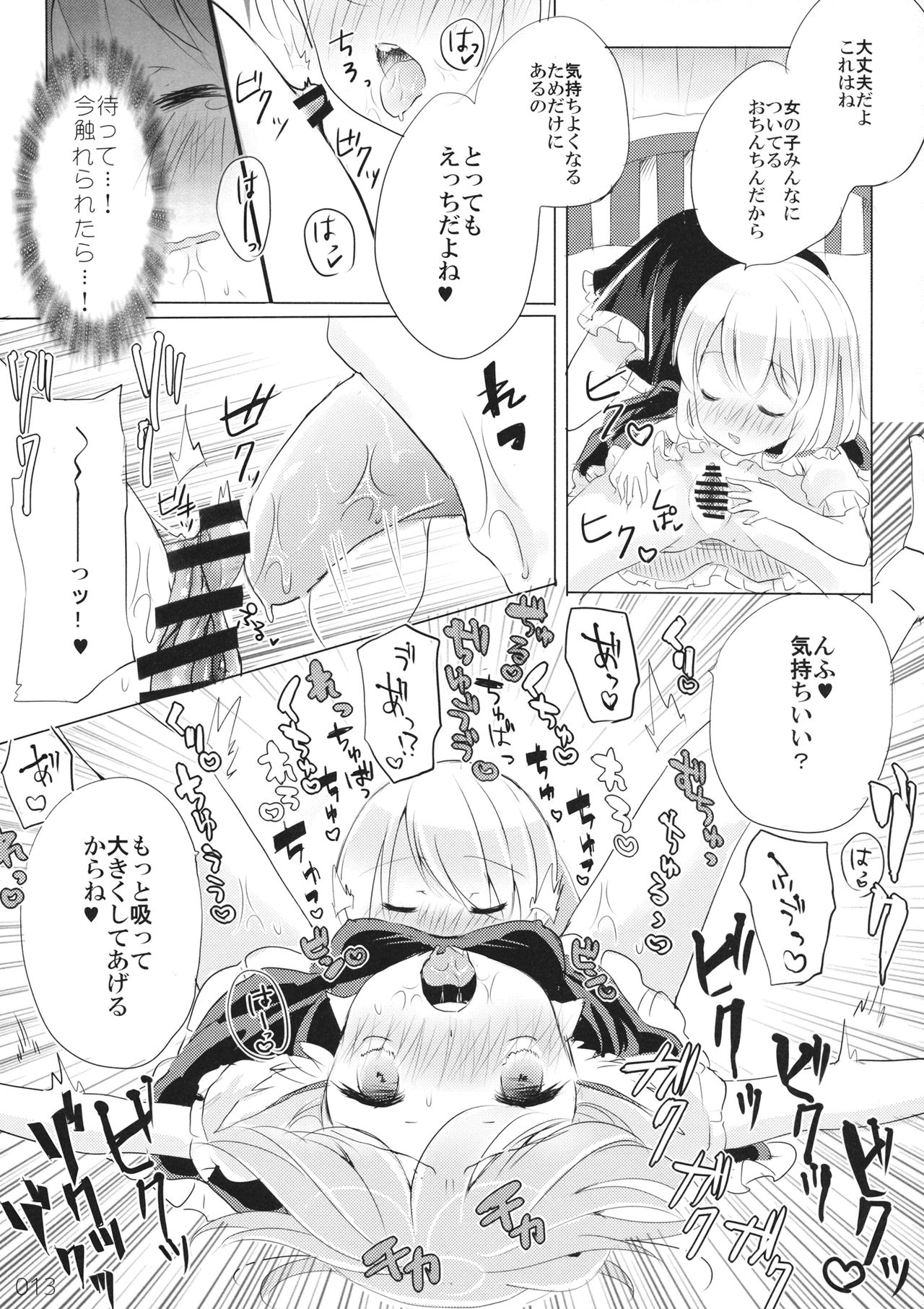 (C96) [Momonashi Potato (Momonashi Potato)] Hen Janai ka Mite Ageru. (Touhou Project) page 12 full