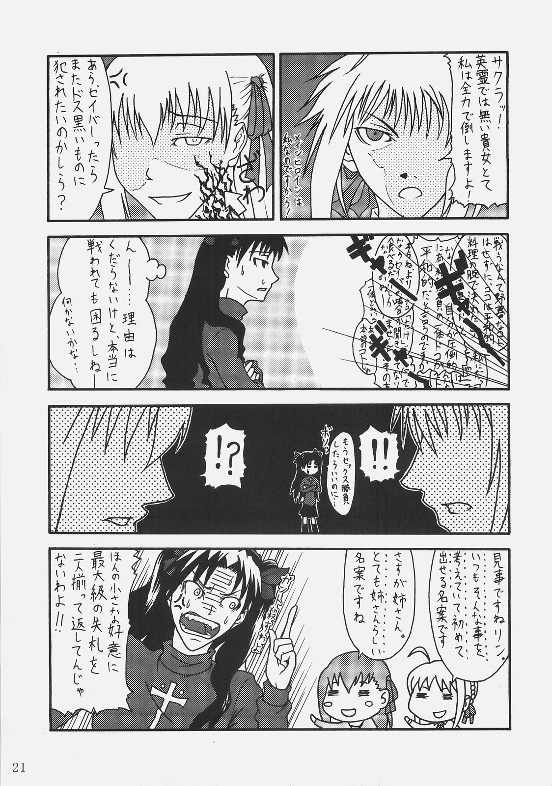 [Ugou no Shuu (Various)] DOLLAR DOLLAR (Fate/stay night) page 20 full