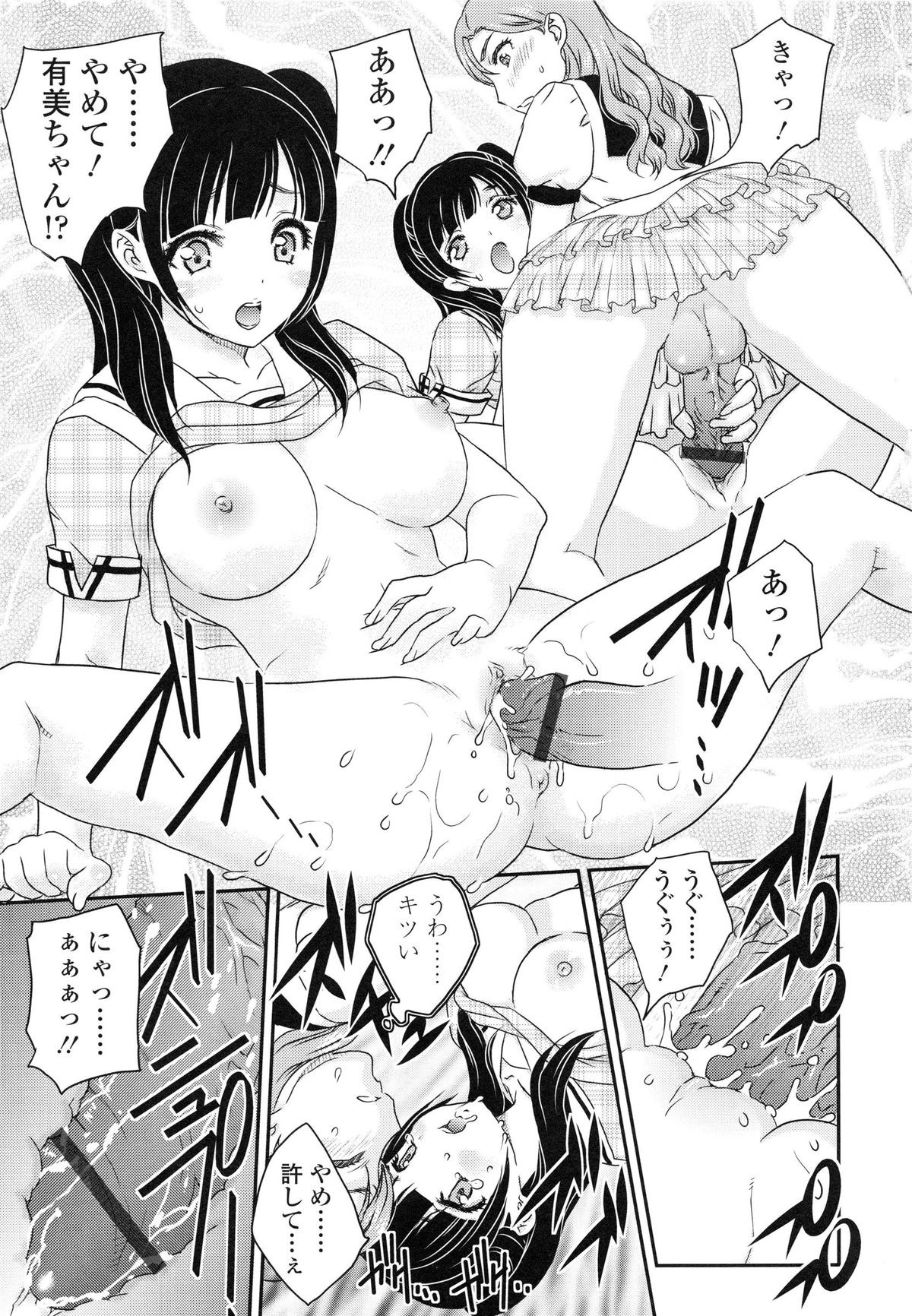 [Hiryuu Ran] Imouto wa Idol!? - Sister is Idol page 44 full