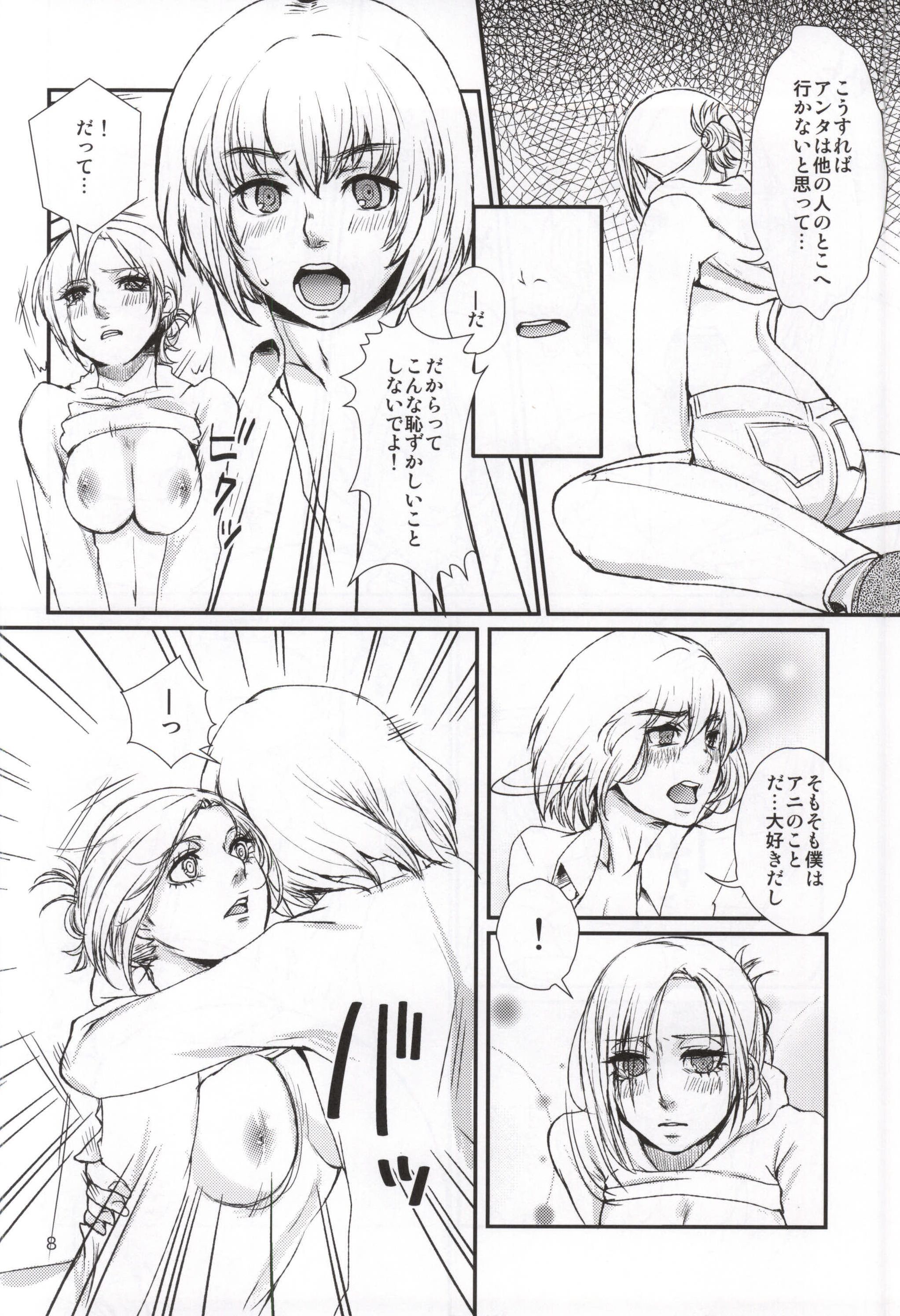 (C86) [Empty Room (Sanada)] Lion sudden change (Shingeki no Kyojin) page 7 full