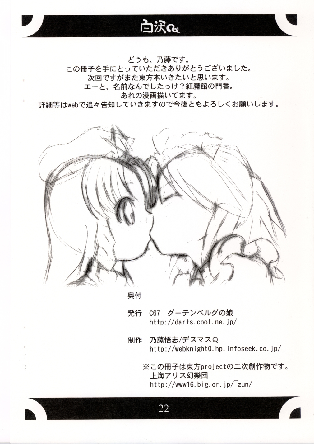 (C67) [Gutenberg no Musume (DesumasuQ, KnightO Satoshi)] Shirasawa (Touhou Project) page 23 full