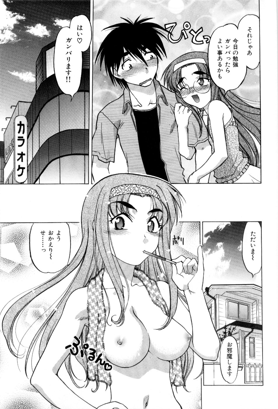 [Shimamoto Harumi] Hare Yuki page 50 full