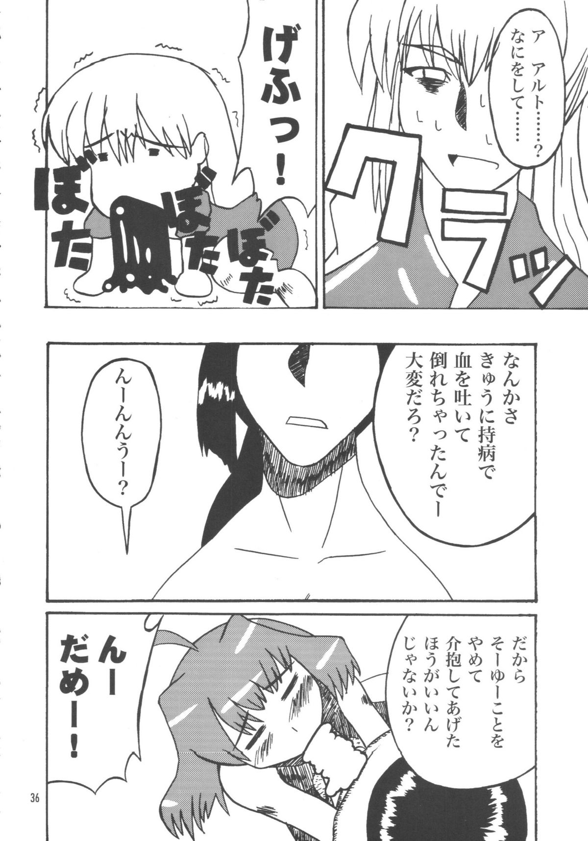 (C75) [Sukoburumers (elf.k)] Idol Onna Tsui Macross Otoko | Idol Woman vs. Macross Man (Macross Frontier) page 33 full
