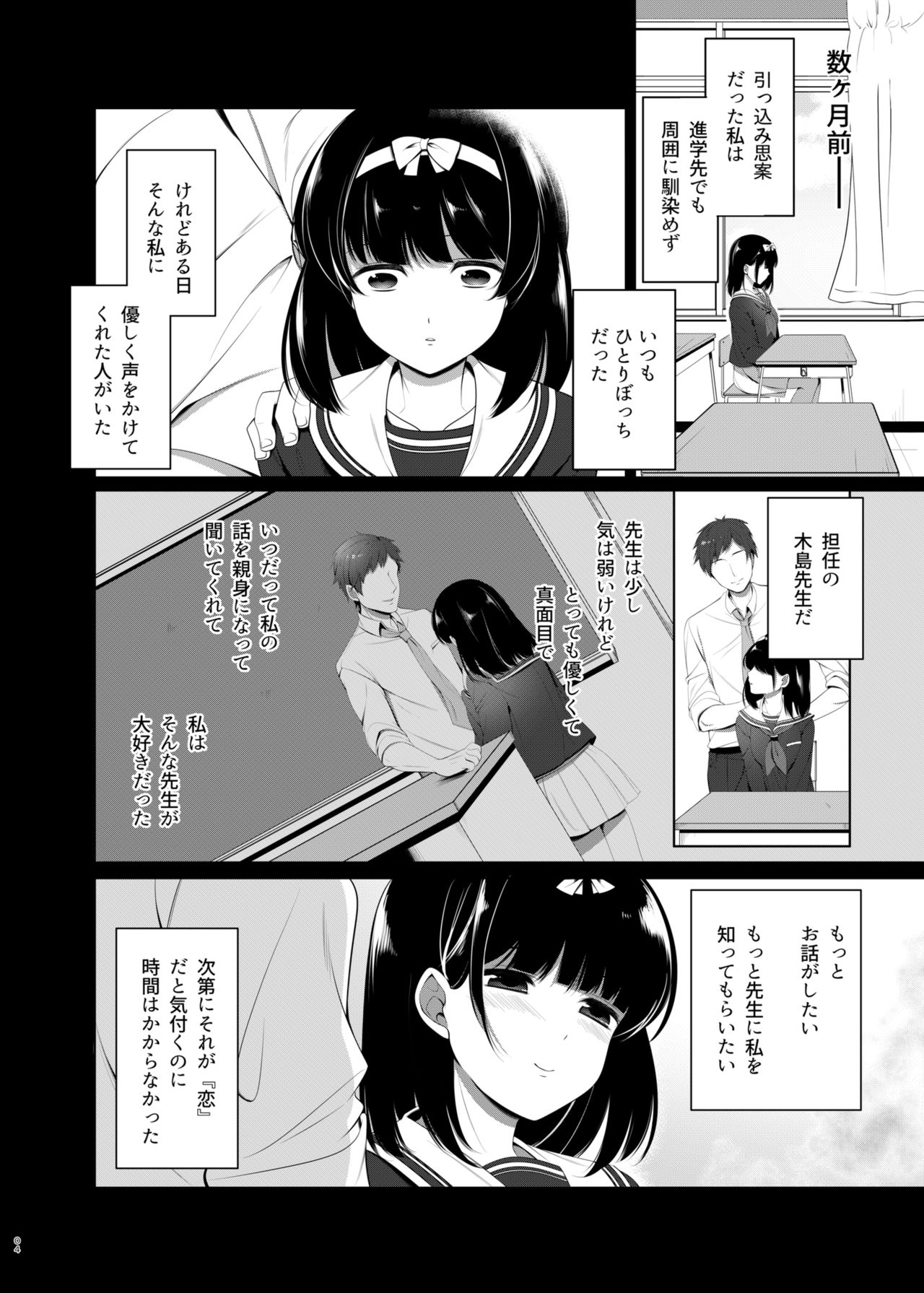 [Harapecodonburi (Shirasaka Rio)] Omoi Afururu [Digital] page 3 full