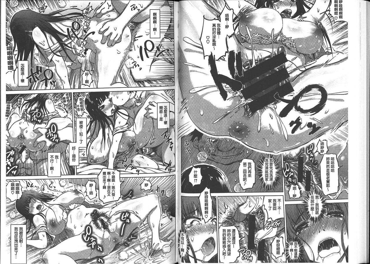 [Marukidou] Iro Ochi Trap [Chinese] page 46 full