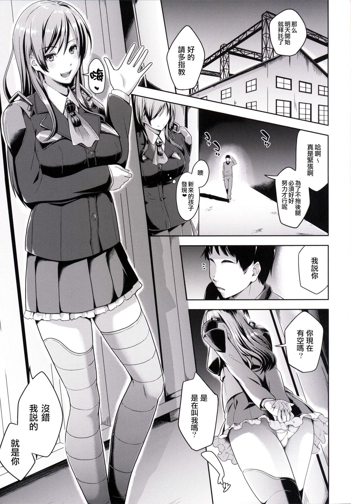 (C87) [Low-Tension (tsutsumi)] Suzuya Idiri (Kantai Collection -KanColle-) [Chinese] [CE家族社] page 3 full