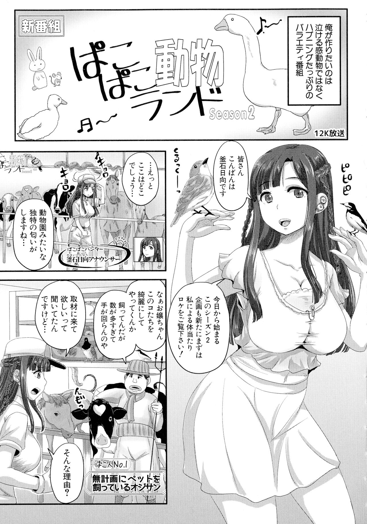 [Akigami Satoru] Jikkyou! Namahame Saimin Housoukyoku - Hypnotic Broadcasting Station page 44 full