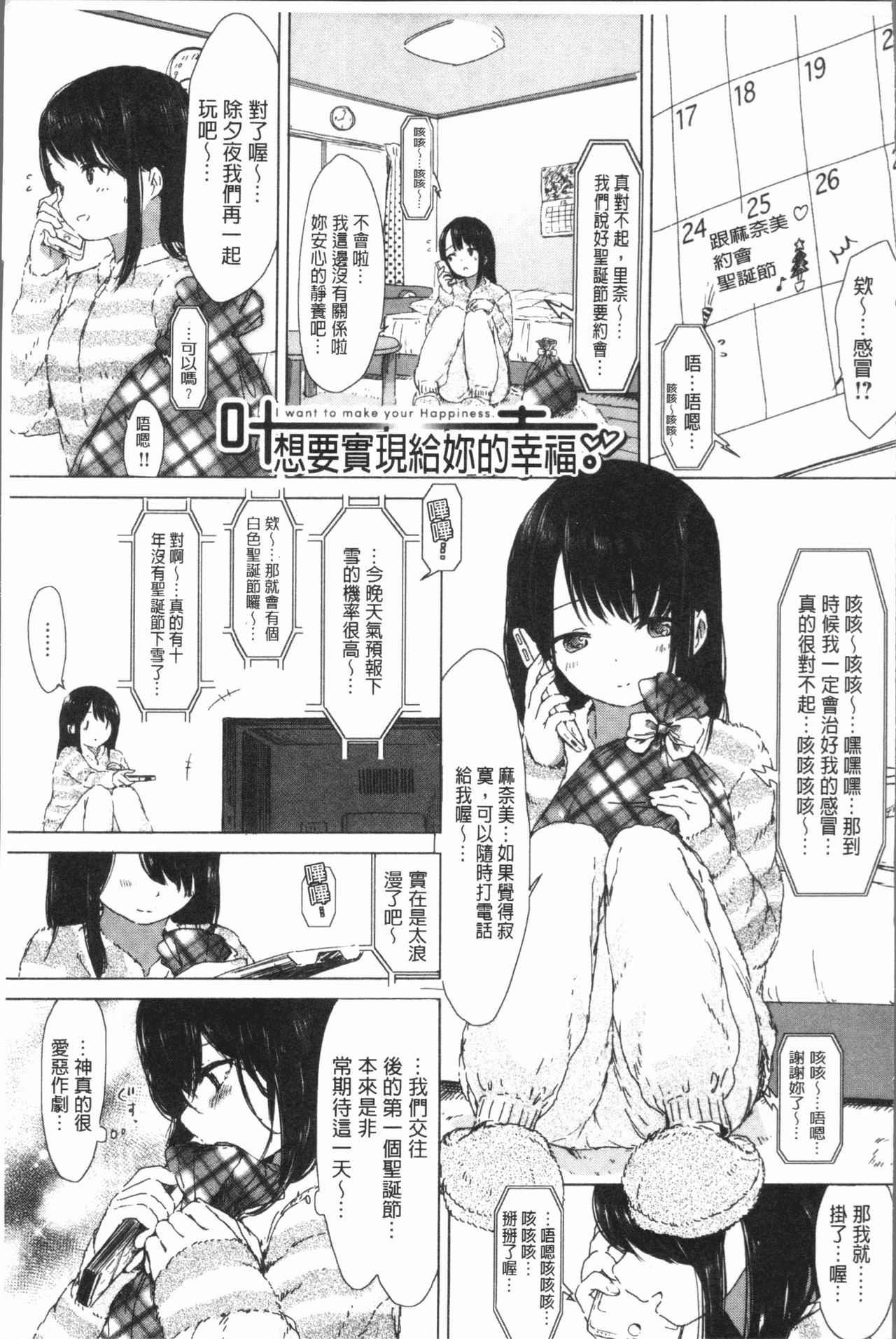 [syou] Yuri no Tsubomi ga Saku Koro ni [Chinese] page 33 full