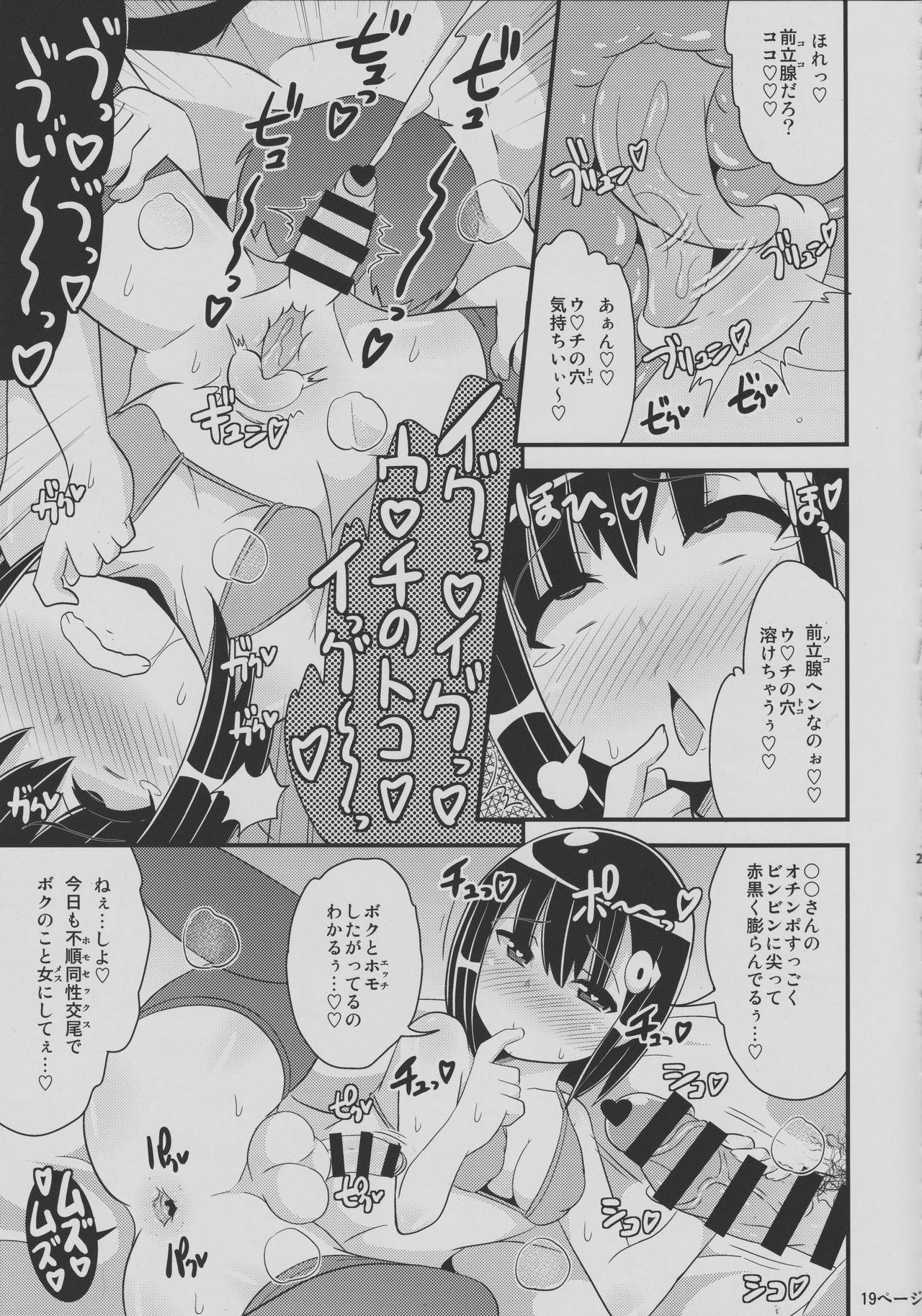 (C94) [CHINZURI BOP (Chinzurena)] Nayonayo Shōnen o Homosekkusu (Konekone) de on'na (Mesu) Ni Suru Hon page 18 full