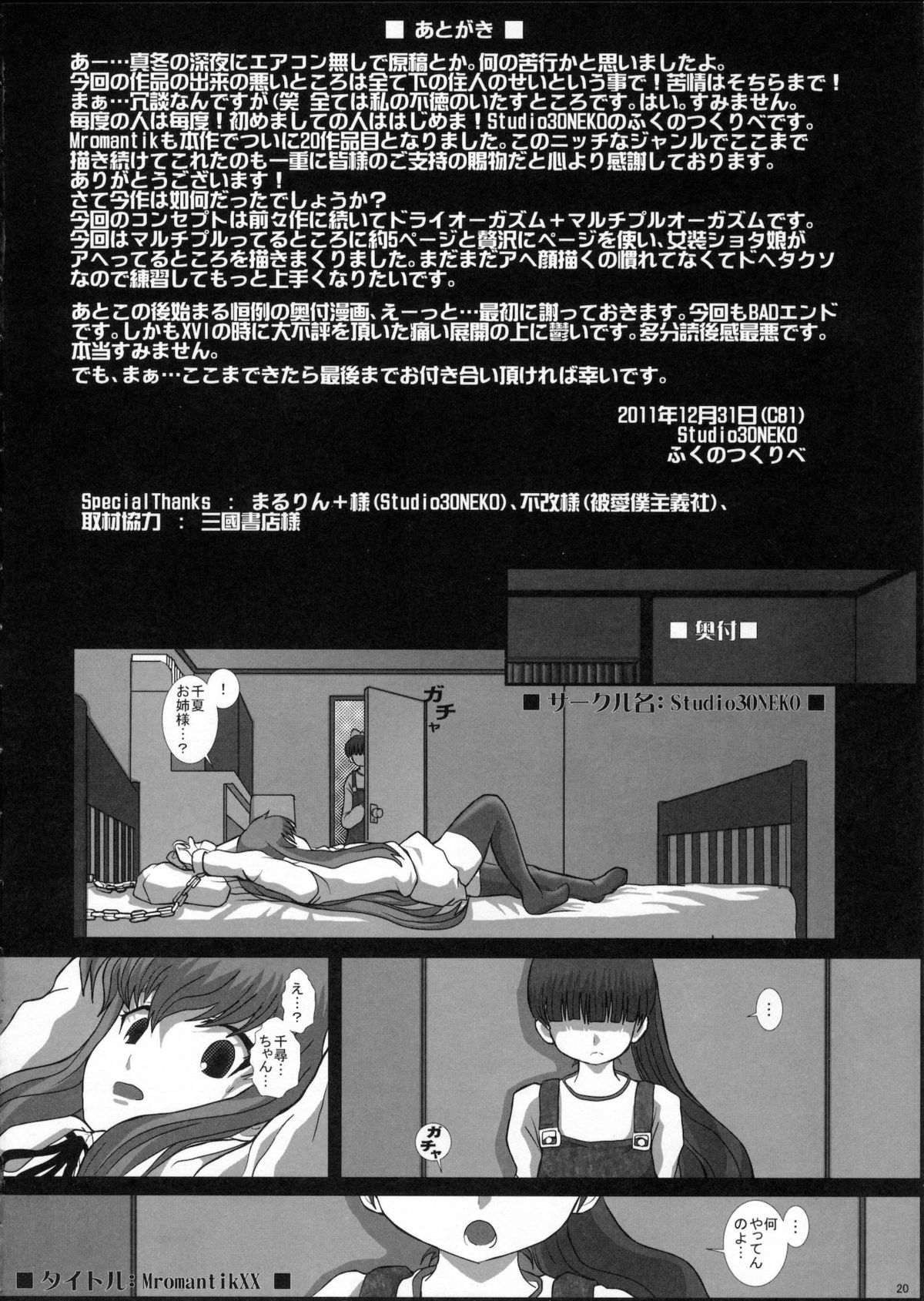 (C81) [Studio30NEKO (fukunotsukuribe)] MromantikXX page 19 full