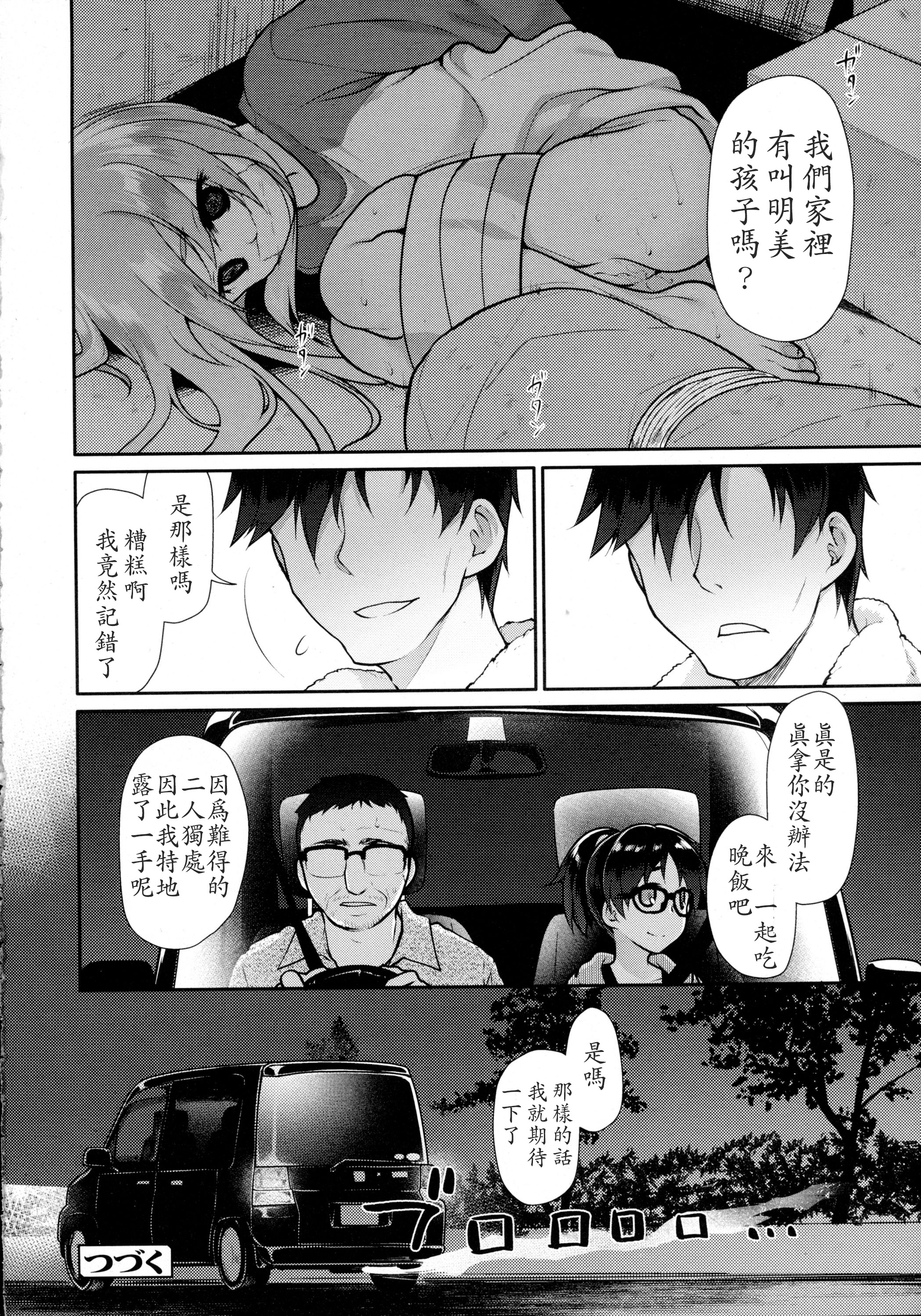 [Midori no Rupe] Ibitsu no Sonogo Ch. 2 (COMIC Tenma 2015-12) [Chinese] [LJY个人汉化] page 24 full