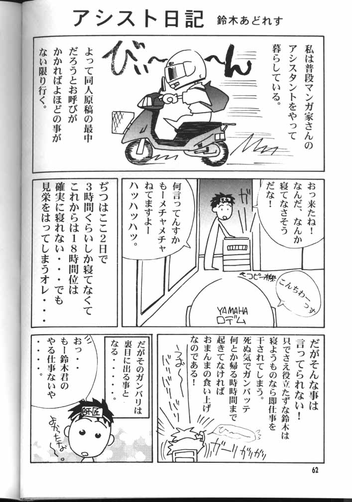 (C54) [GOLD RUSH (Suzuki Address)] TRIGUN (Trigun) page 61 full