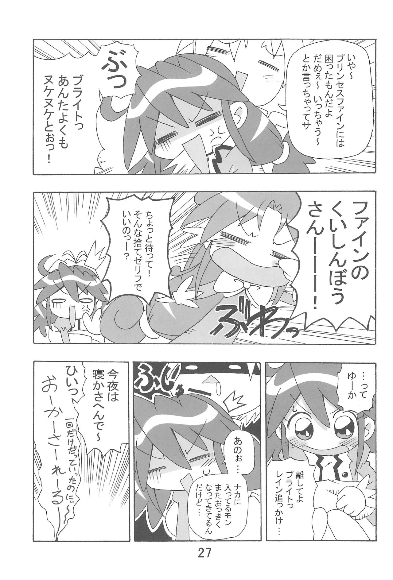 (C69) [Kisha- (Yoshiwo)] Ranran Rein Enen Eclipse (Fushigiboshi no Futagohime) page 27 full