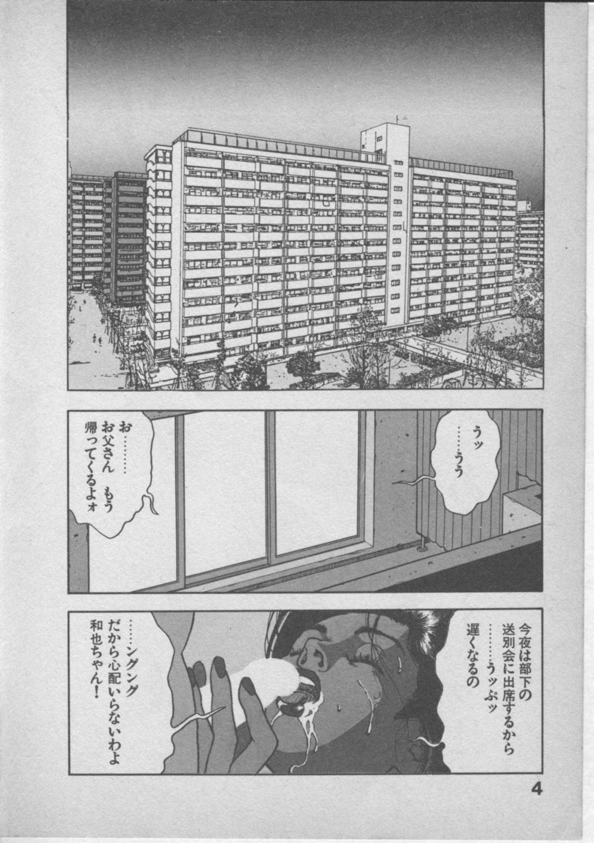 [U-Jin] Himei wa Oshizuka ni page 8 full