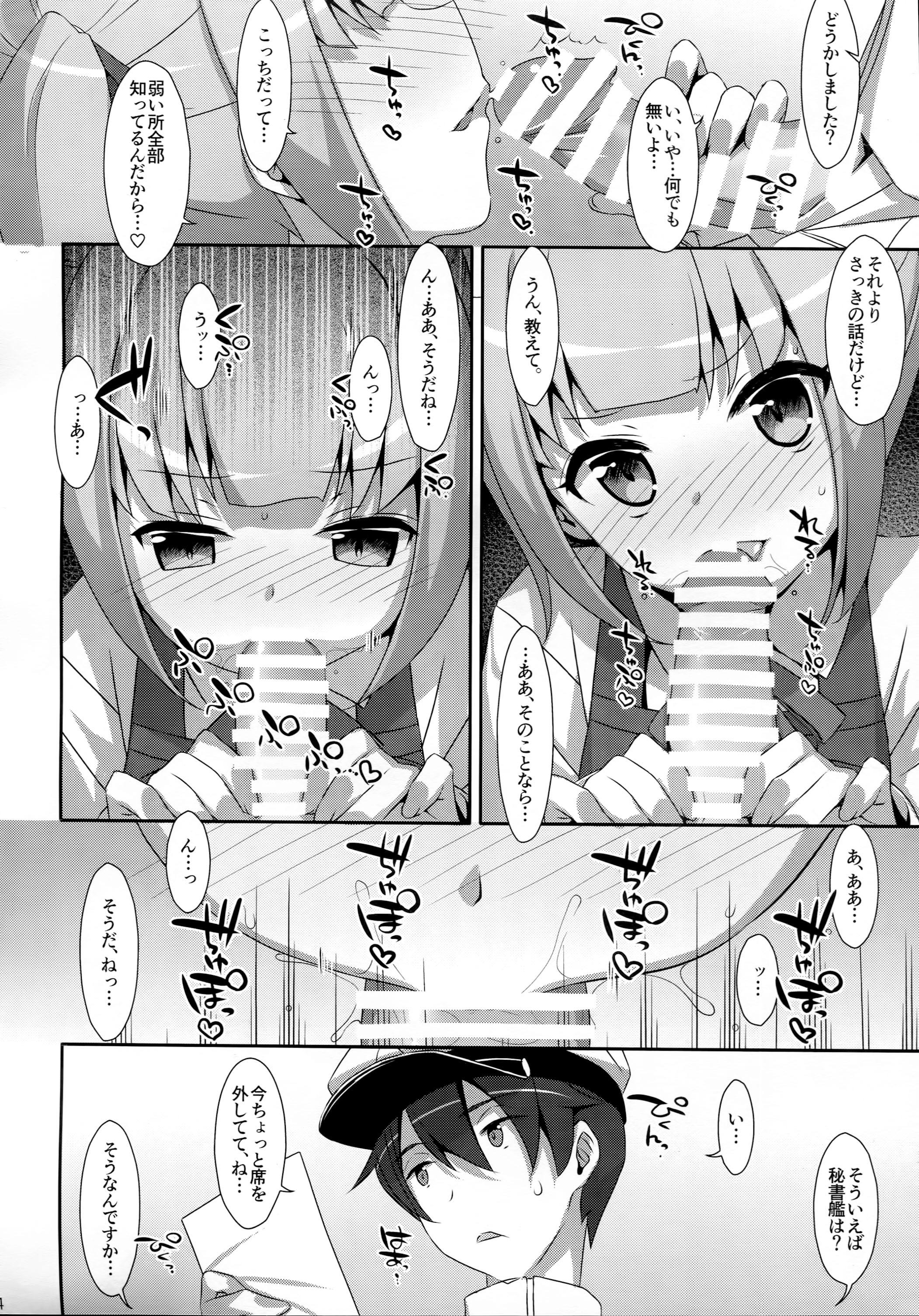 (SC2016 Winter) [TIES (Takei Ooki)] Naka Warui Furi Shite Kasumi to Teitoku ga ××× Shimakuri tte Hontou desu ka? (Kantai Collection -KanColle-) page 13 full