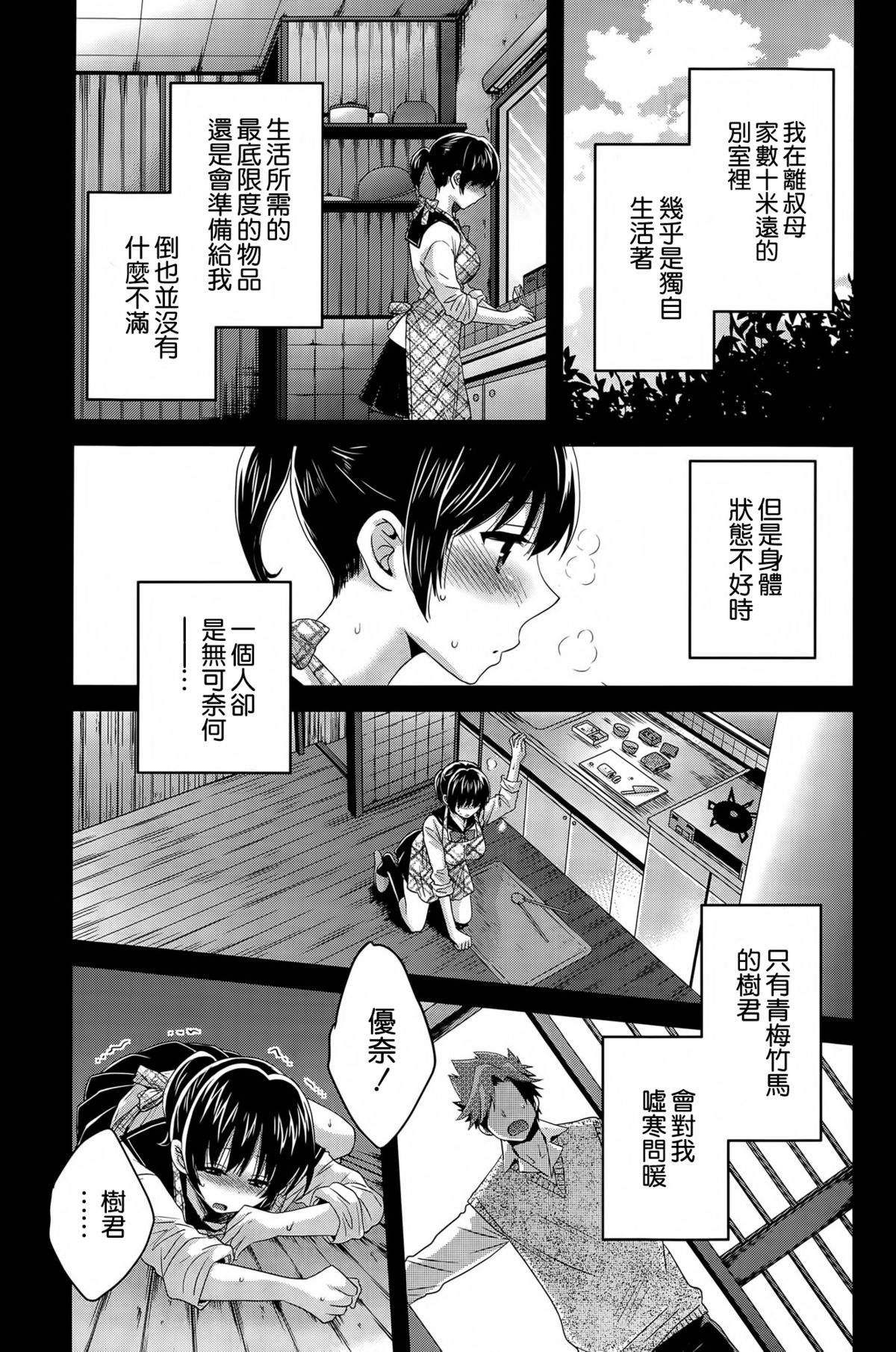 [Pon Takahanada] Niizuma Osenaka Nagashimasu Ch. 13 (Action Pizazz 2015-01) [Chinese] [空気系☆漢化] page 9 full