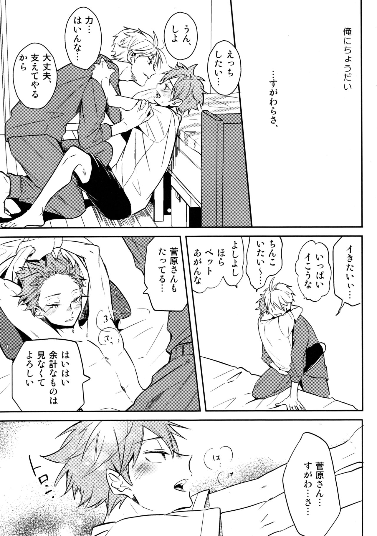 (RTS!!13) [catsnake (75)] LOVEPOTION (Haikyuu!!) page 24 full