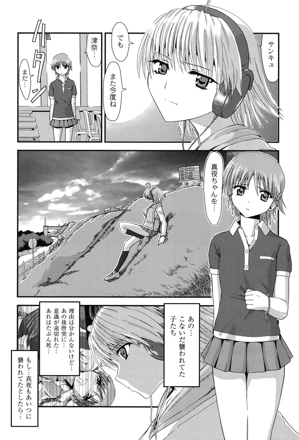 [Kawana] Injya Kikou ~Ijou Ai ni Midare Kuruu Otome~ [Digital] page 25 full