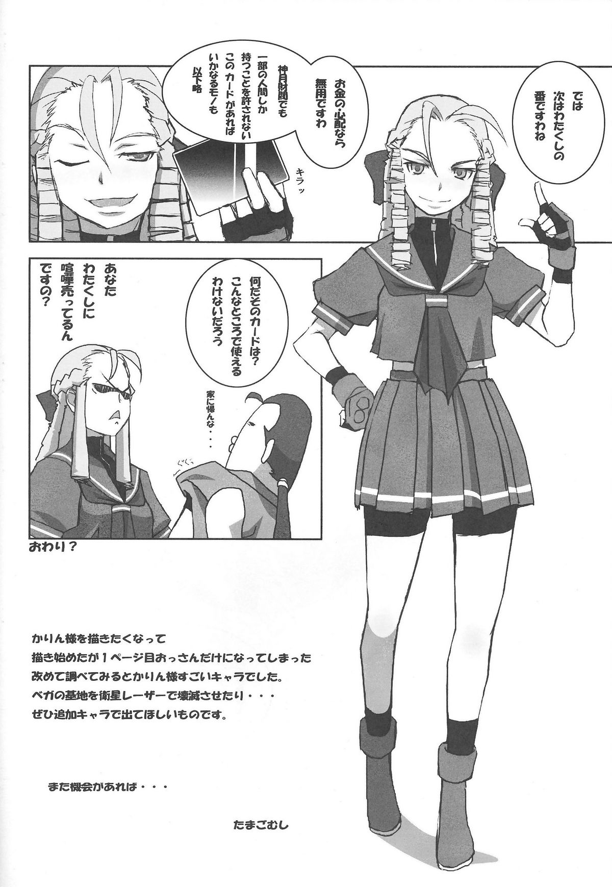 (C79) [Makikusu (Makinaru)] Sakura Bitch (Street Fighter) page 37 full
