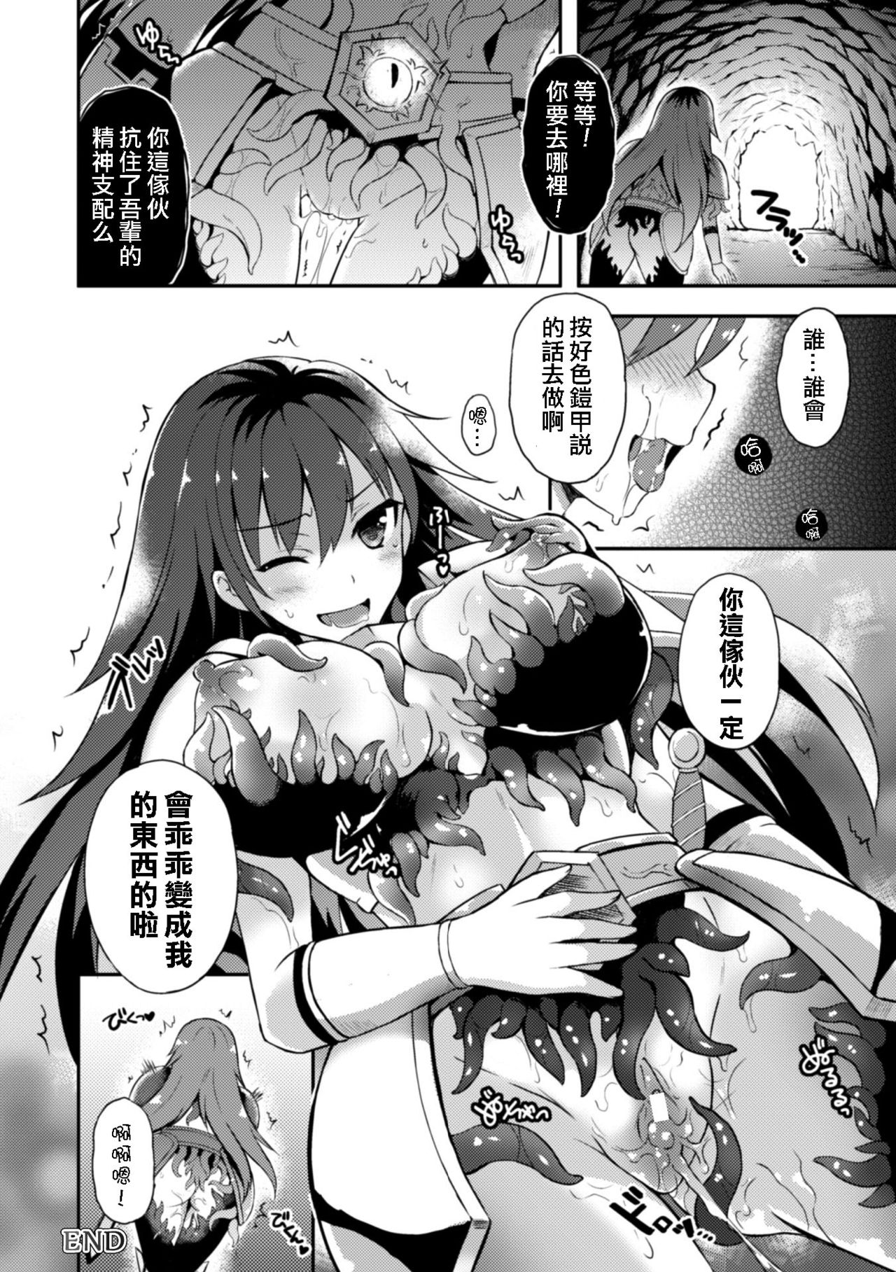 [Tenro Aya] Onna Senshi Flare to Inju no Yoroi (2D Comic Magazine Shokushu Yoroi ni Zenshin o Okasare Mugen Zecchou! Vol. 3) [Chinese] [tie大兔个人汉化] [Digital] page 24 full