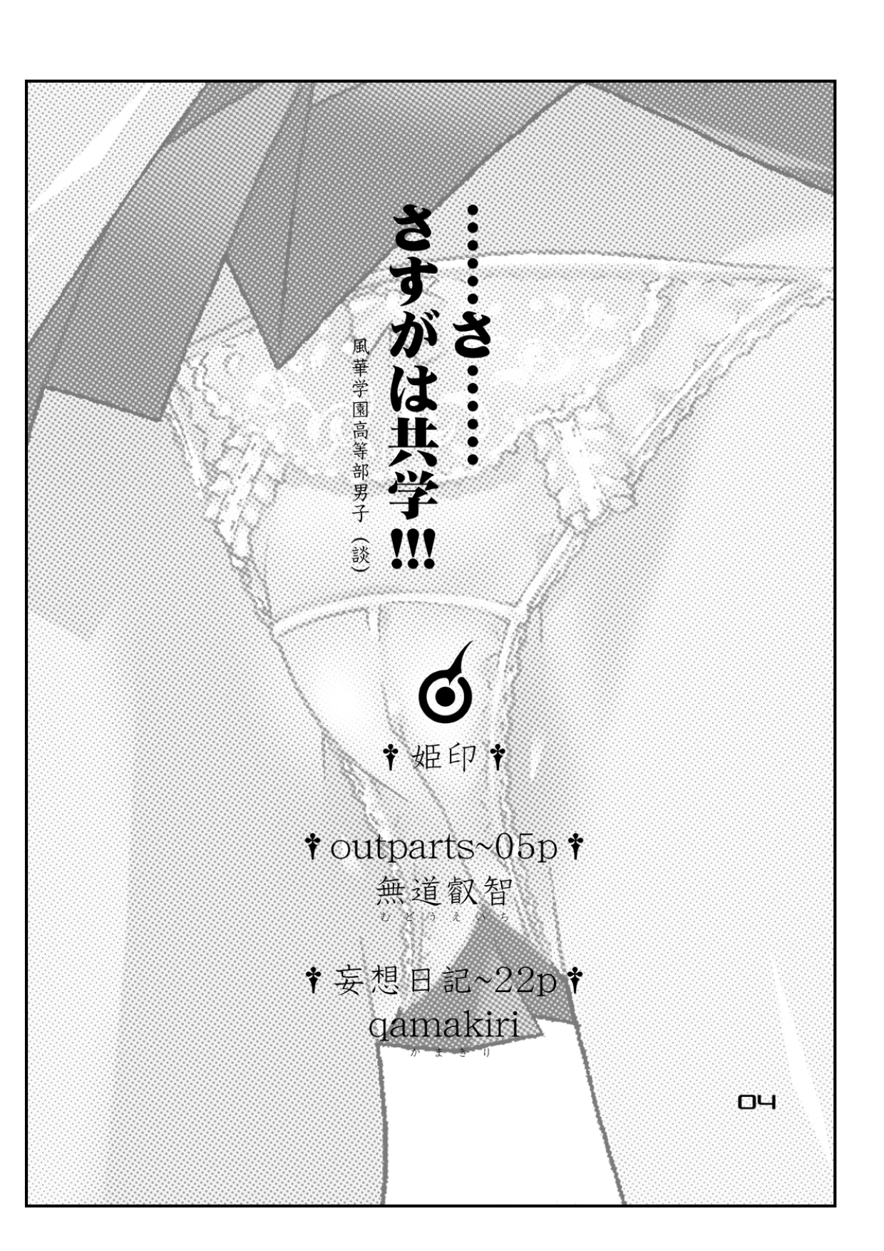 (CSP4) [chaos-graphixxx (Mudou, QAMAKIRI)] Hime Dirushi. (My-HiME) [Digital] page 3 full
