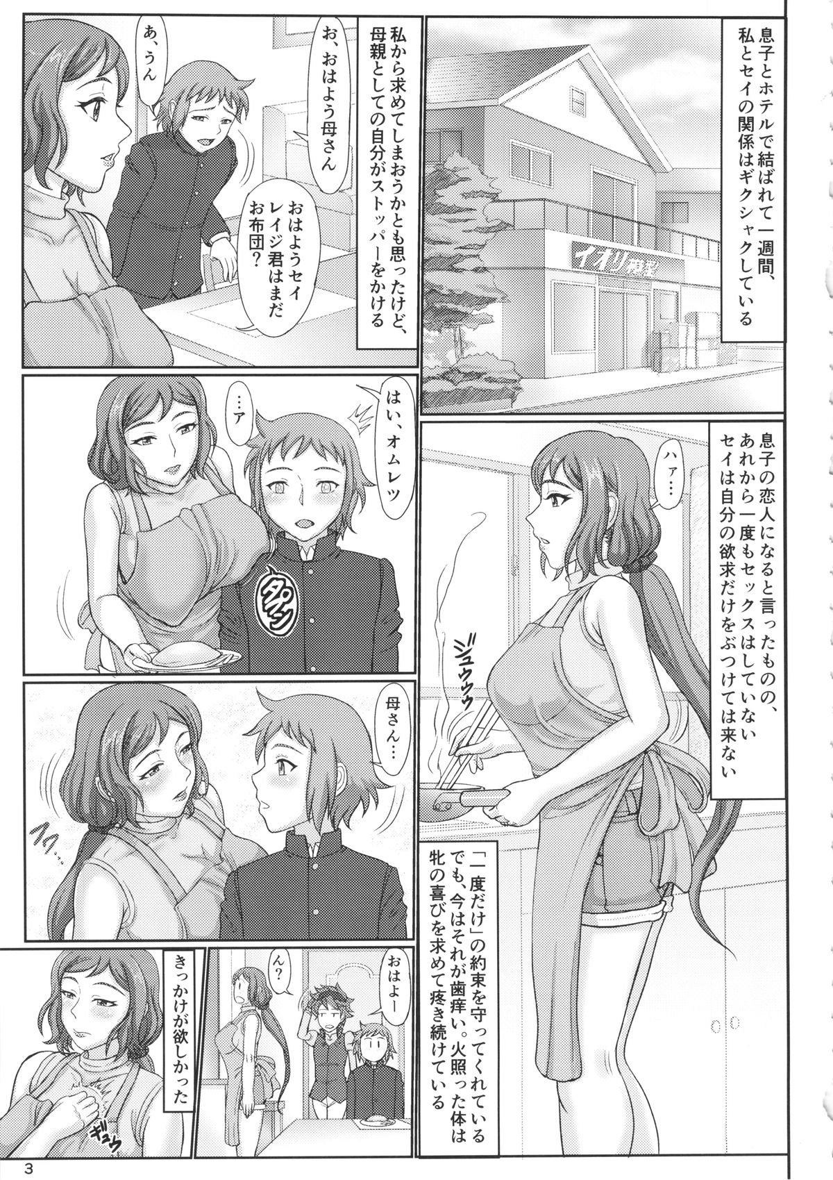 (C86) [Gouon (SWA)] Haha Netori 2 - Mama-tenchou Jitaku Kanraku Hen (Gundam Build Fighters) page 2 full