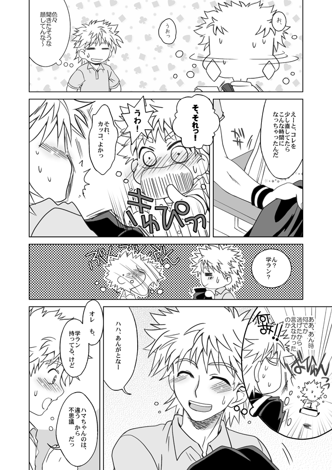 [Ura Urethan (Akari Seisuke)] Hacchake Mihashi-Kun (Ookiku Furikabutte) page 3 full