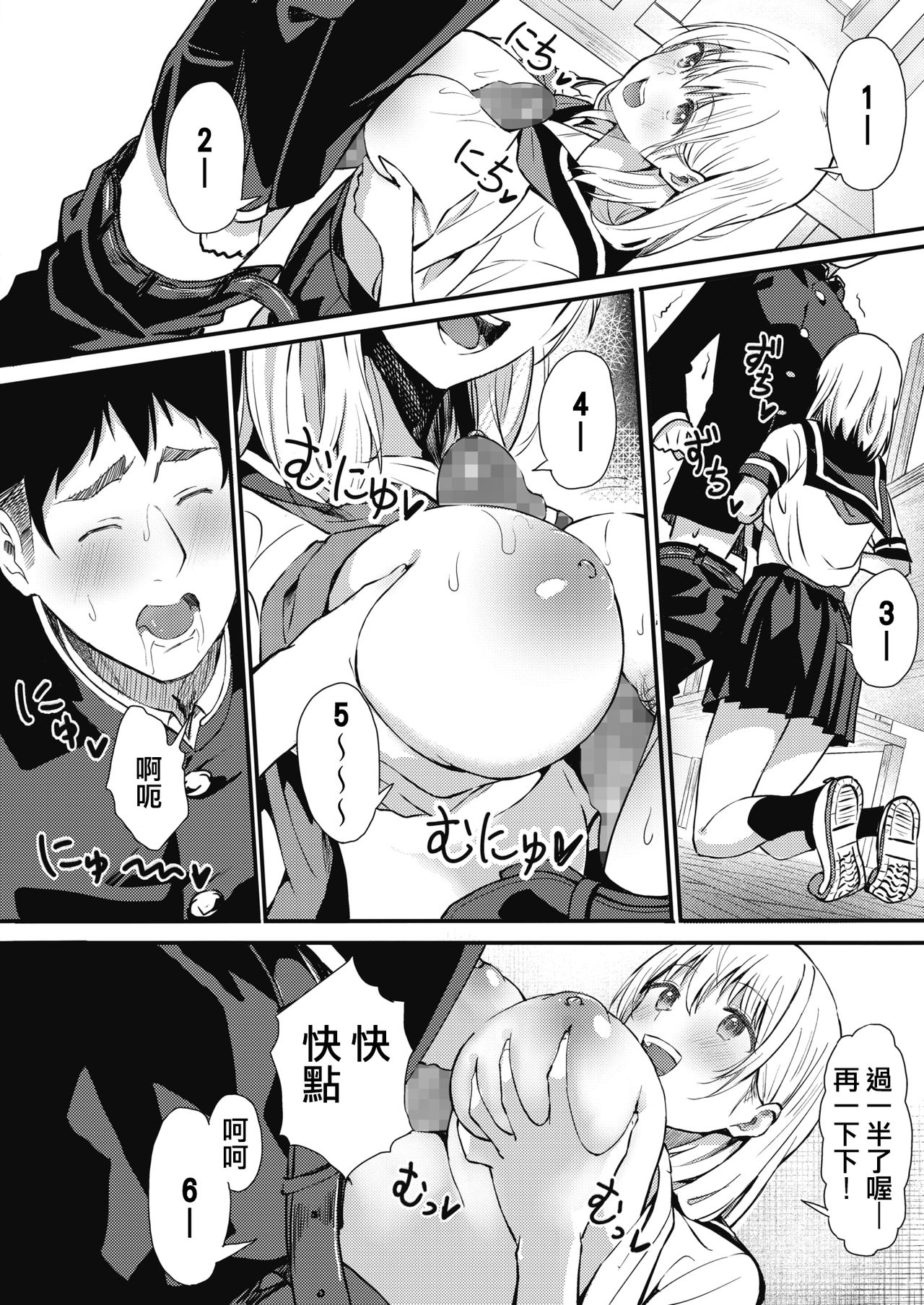 [Tsuji Footaro] Rei ni Hana o Torareru (COMIC HOTMILK 2020-05) [Chinese] [請問Jackey的鼻子有幾個?] [Digital] page 14 full